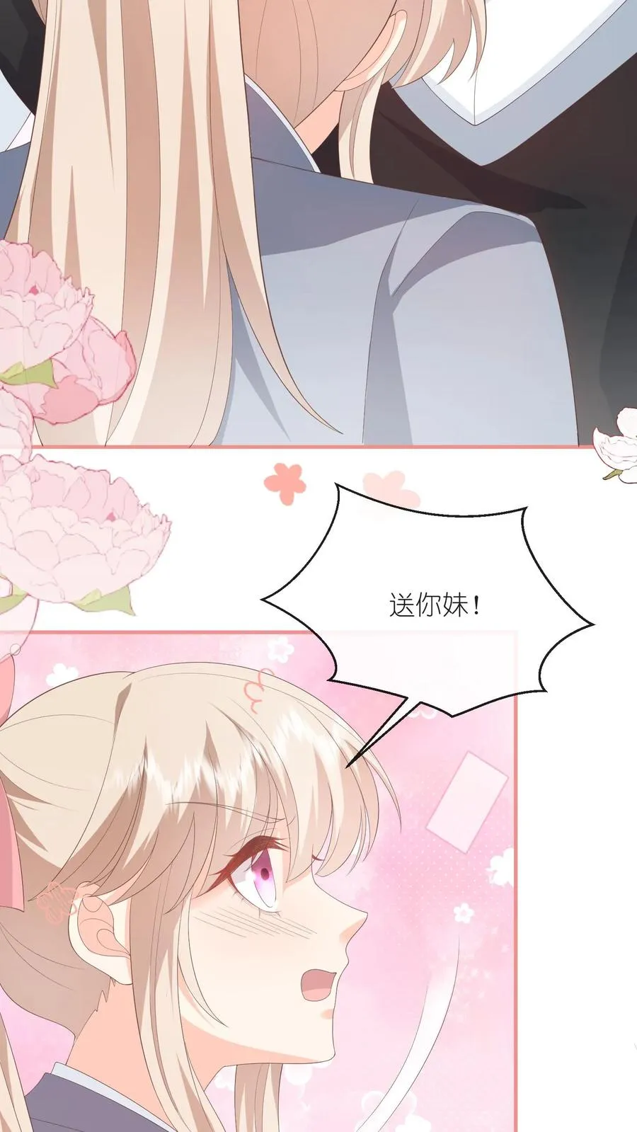 第90话 投怀送抱？11