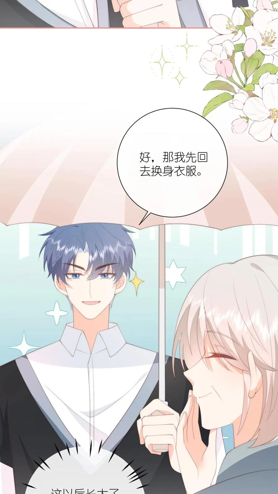 第88话 什么绿茶发言？？3