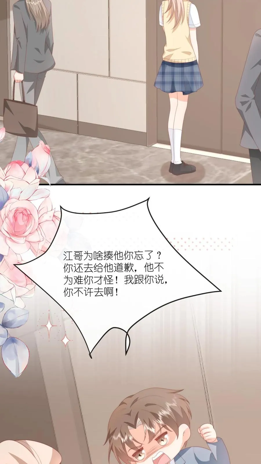 第56话 她替你道歉去了3