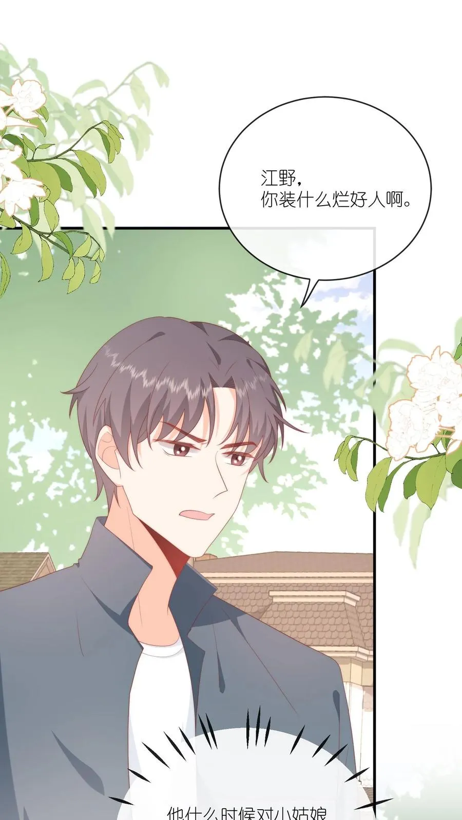 第31话 我会为你撑腰1