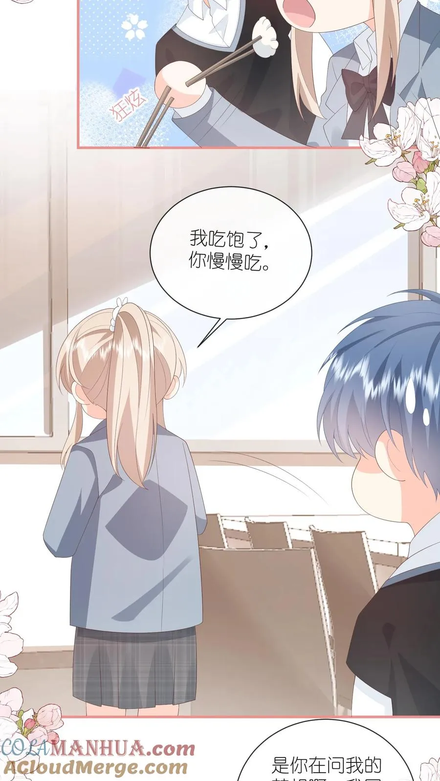 第103话 梦想？娶你算吗18