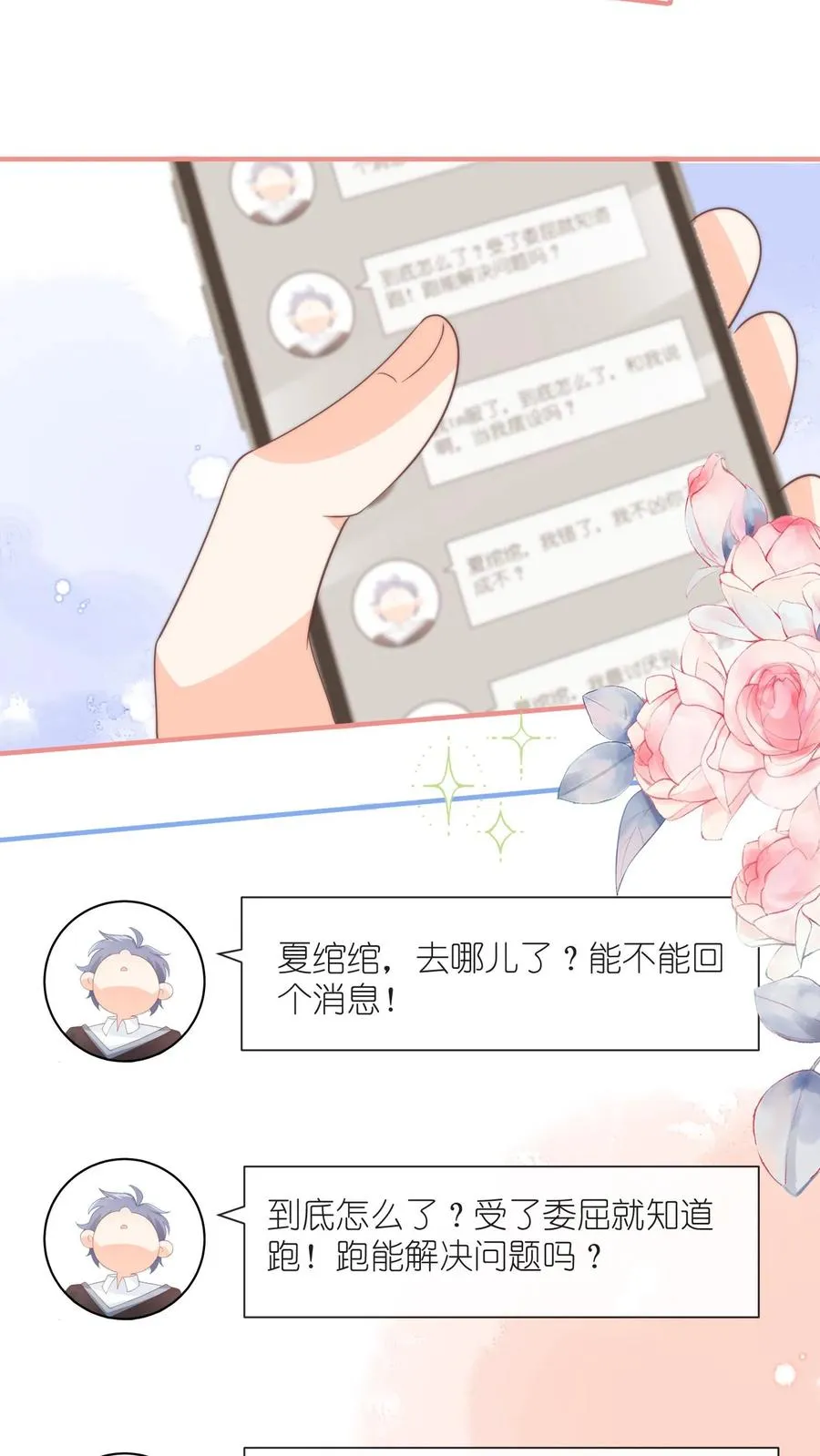 第135话 我想给你挡风雨[完结]15