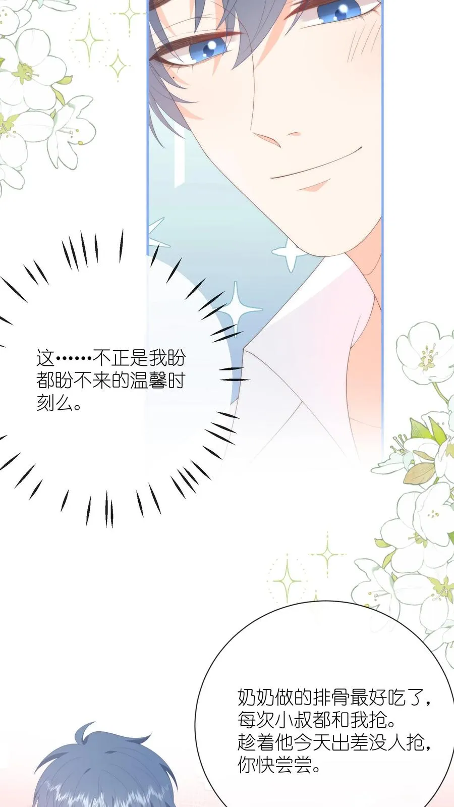 第88话 什么绿茶发言？？11