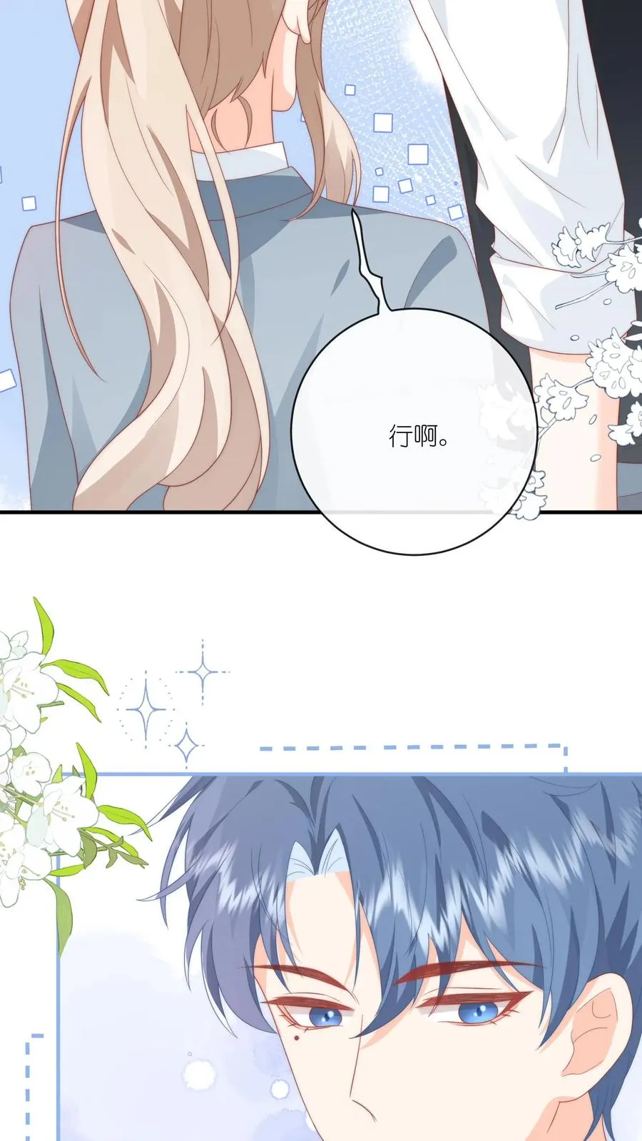 第18话 撒娇攻势——完胜！7