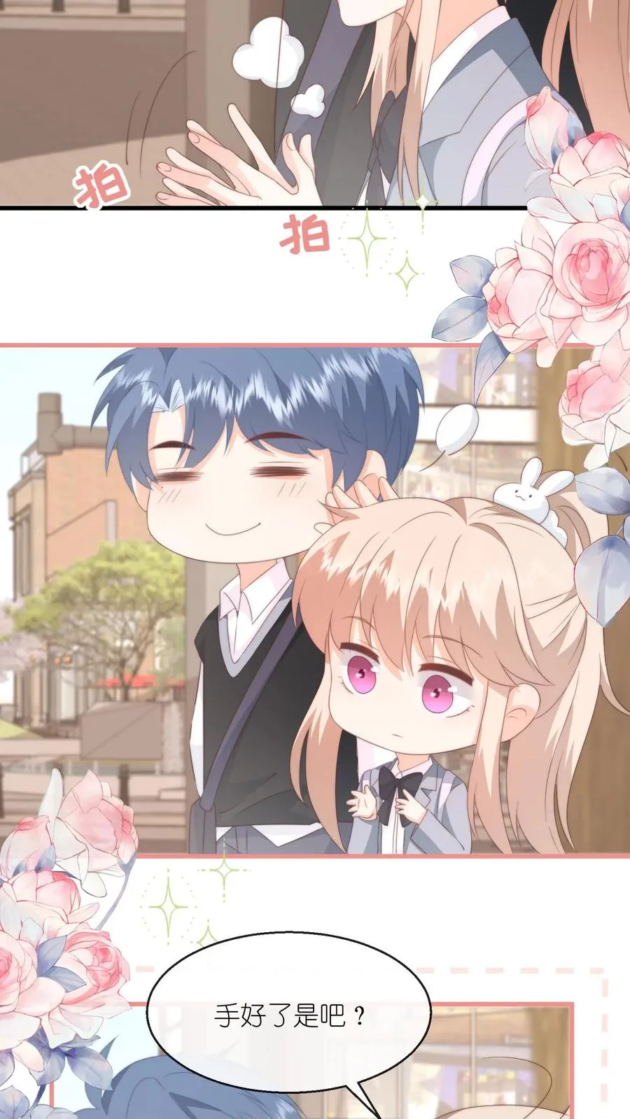 第95话 稀罕你呗11