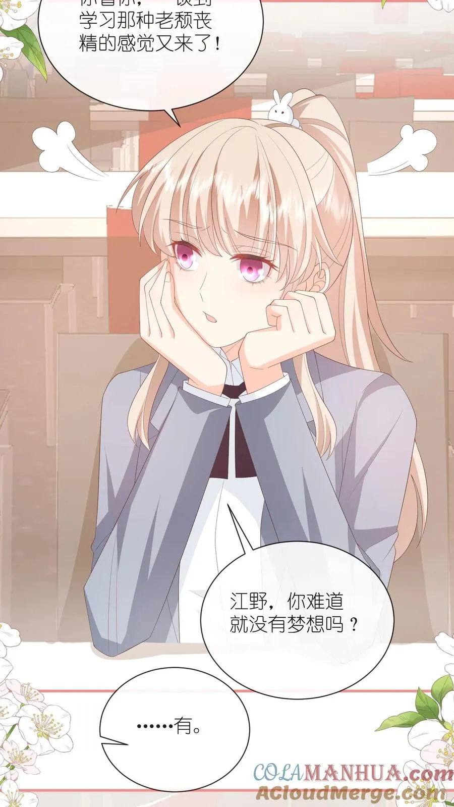 第103话 梦想？娶你算吗14