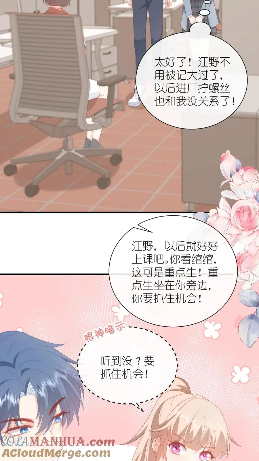 第63话 机会？谈恋爱可以吗？10