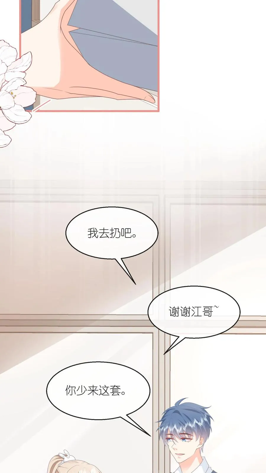 第97话 灌你毒鸡汤！7