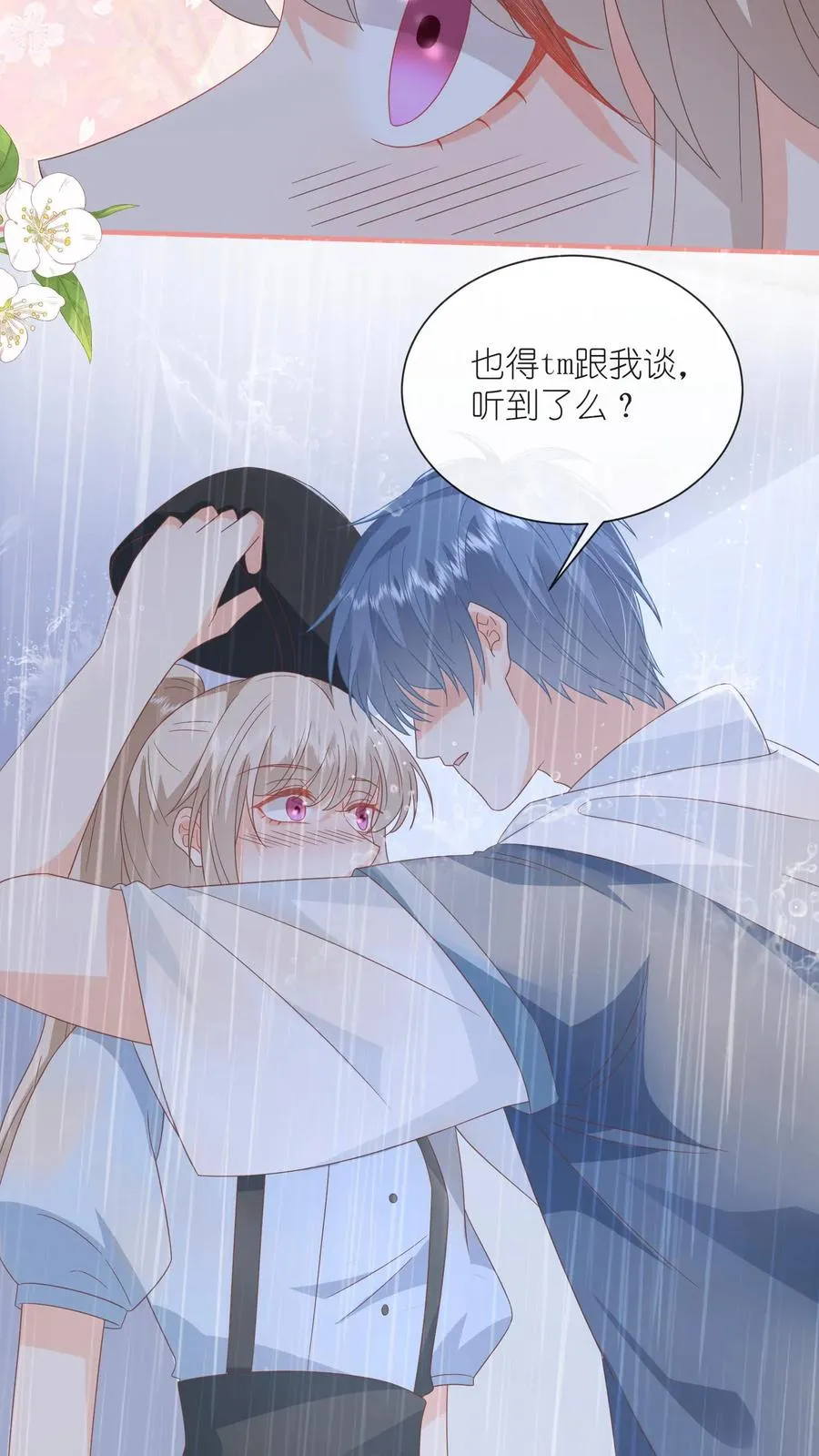 第100话 老子真的喜欢你！7
