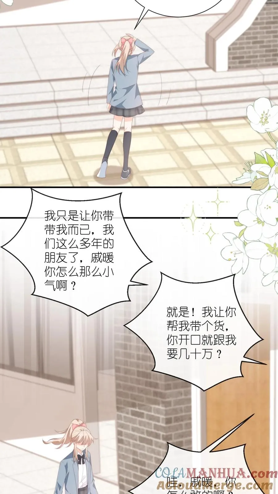 第83话 被围堵的戚暖16