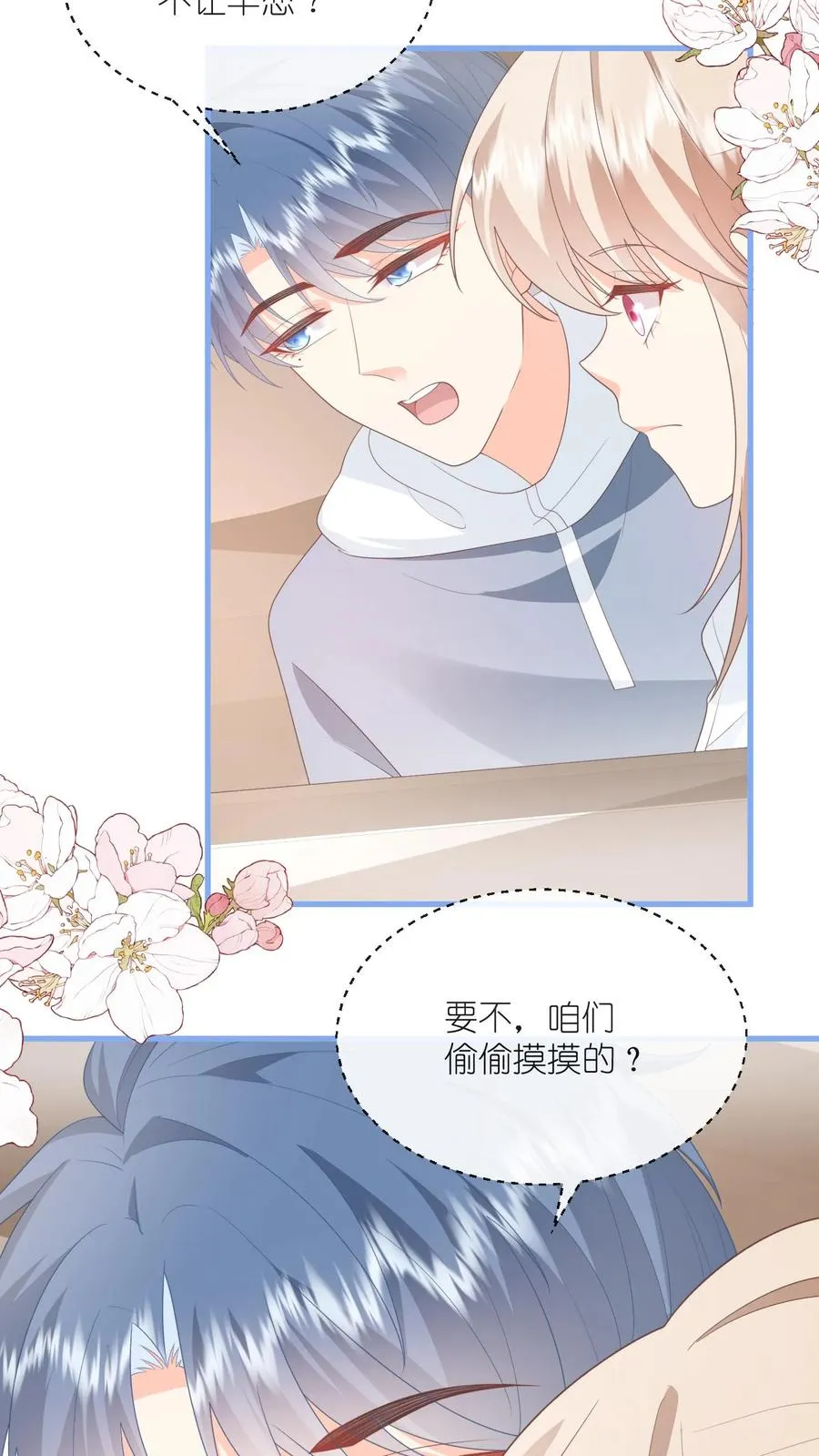 第107话 小叔发现了？19