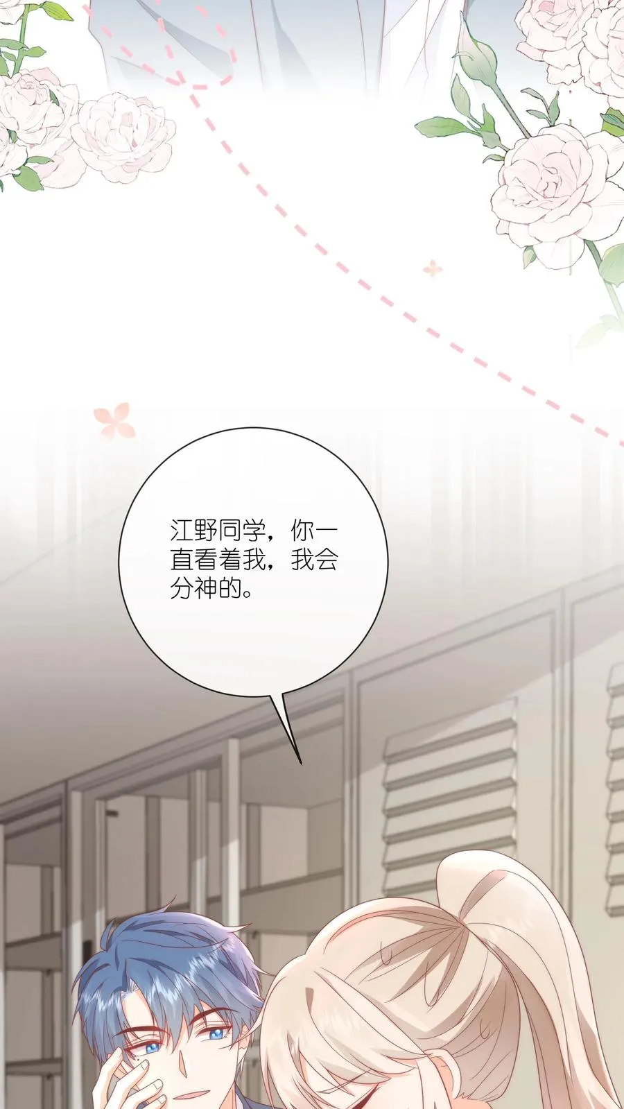 第7话 怎么还脸红了？5