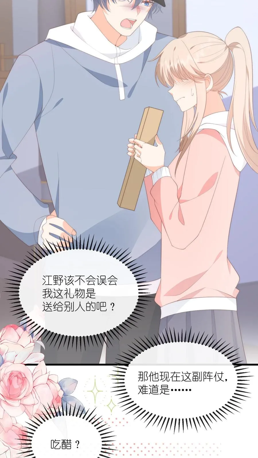 第111话 想亲你，可以吗？3