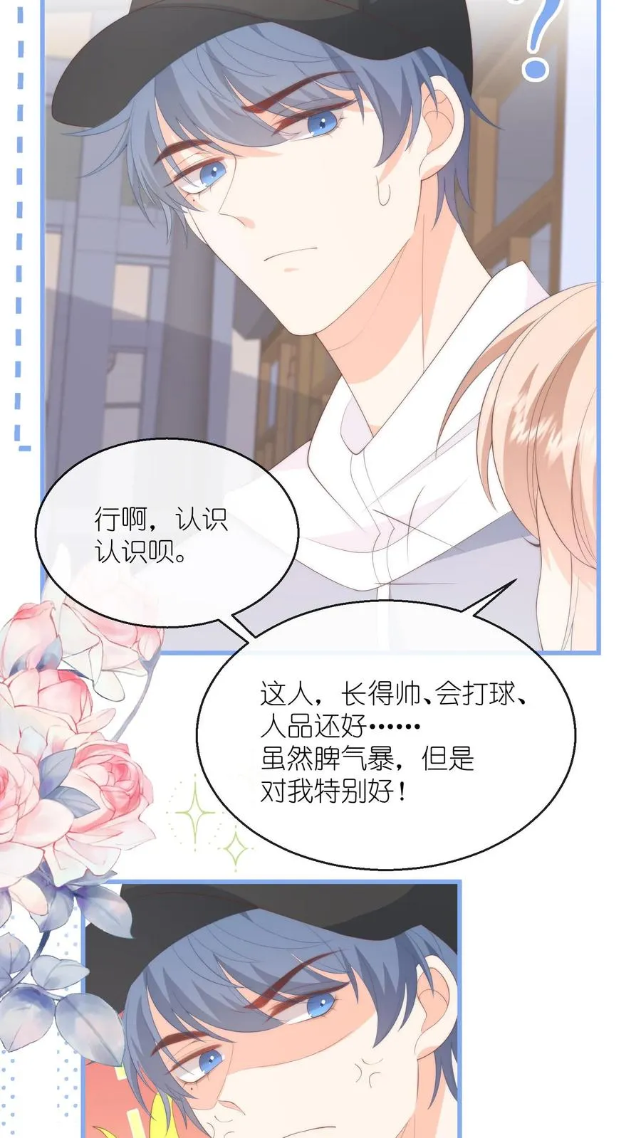 第111话 想亲你，可以吗？5