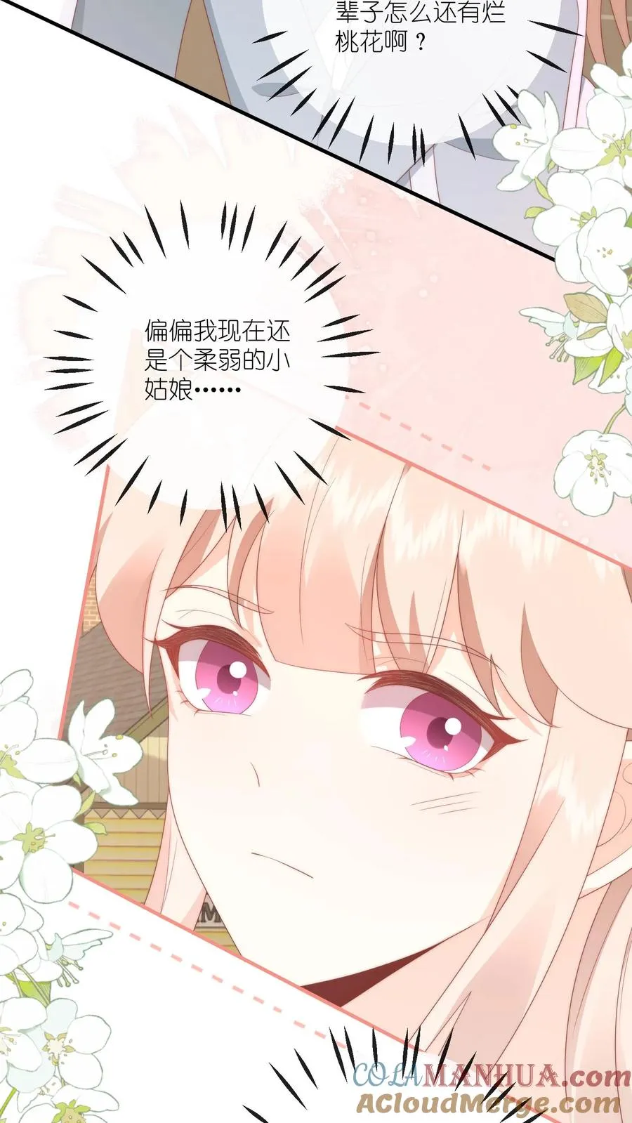 第30话 江野可是我男朋友！2