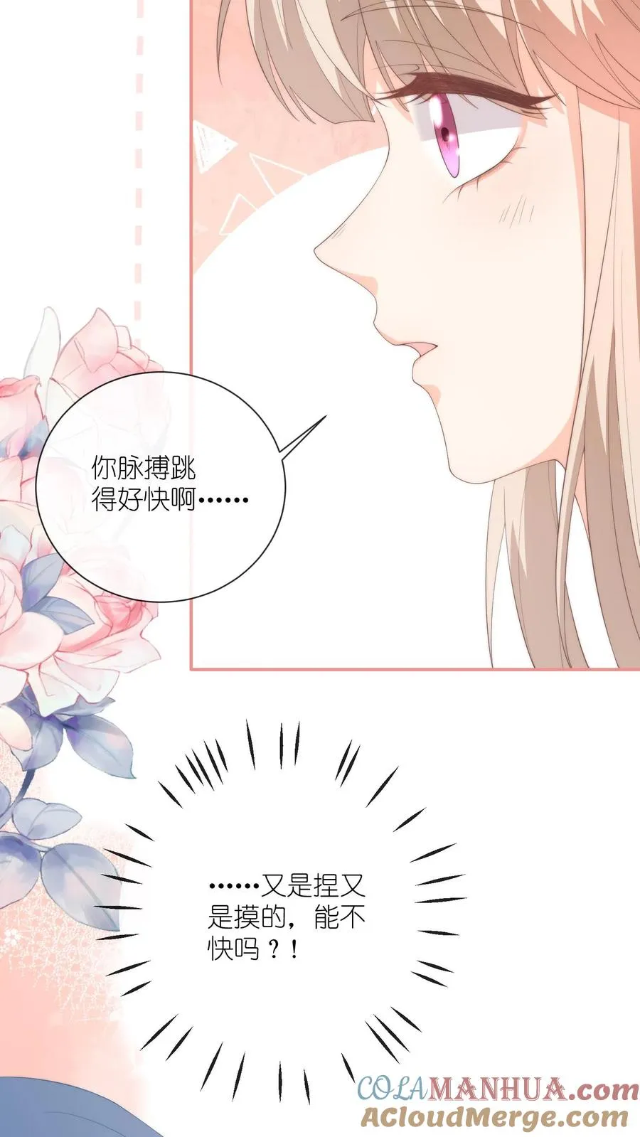 第113话 沈湛喜欢她？6