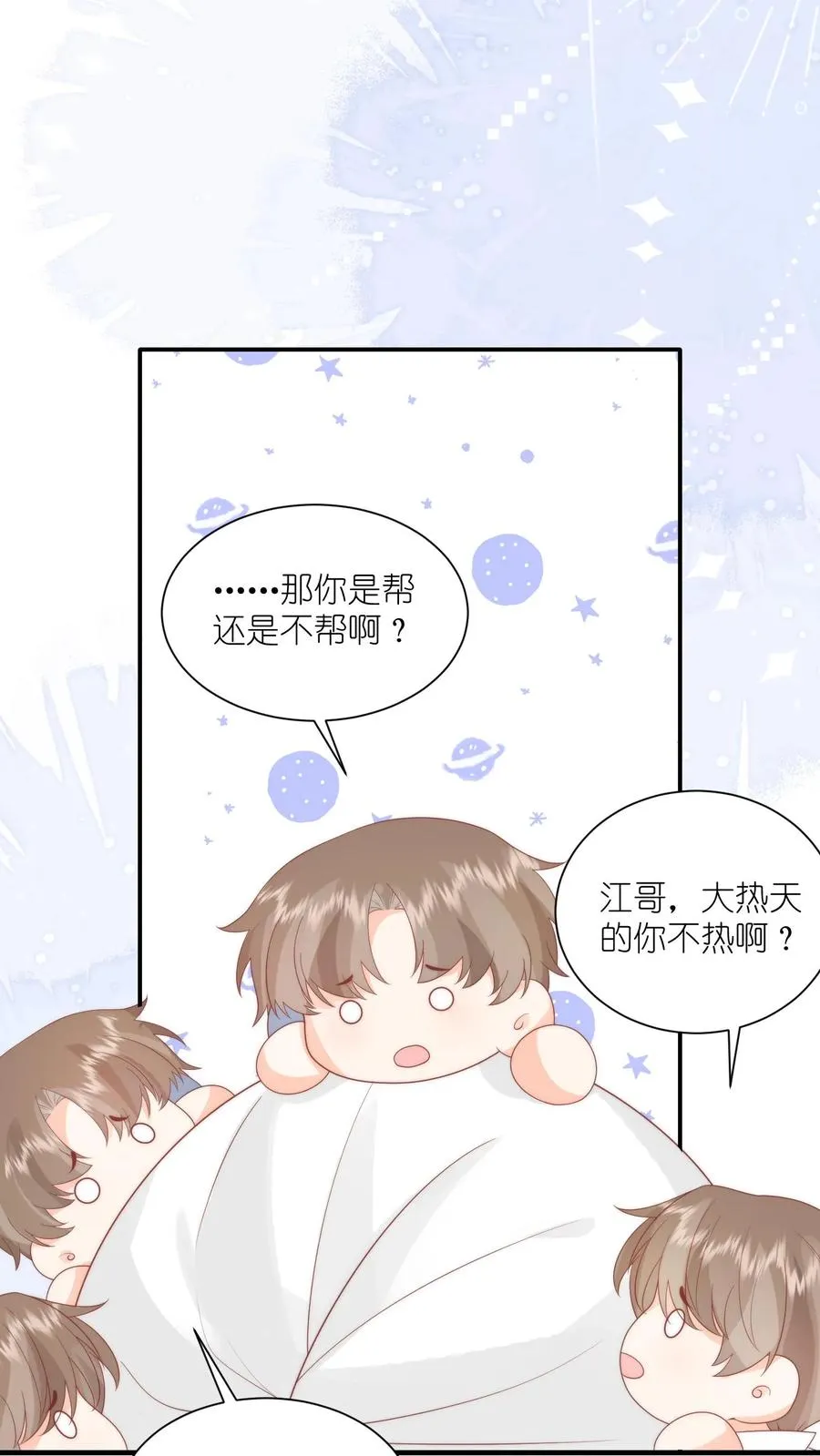 第11话 江哥，帮个忙呗15