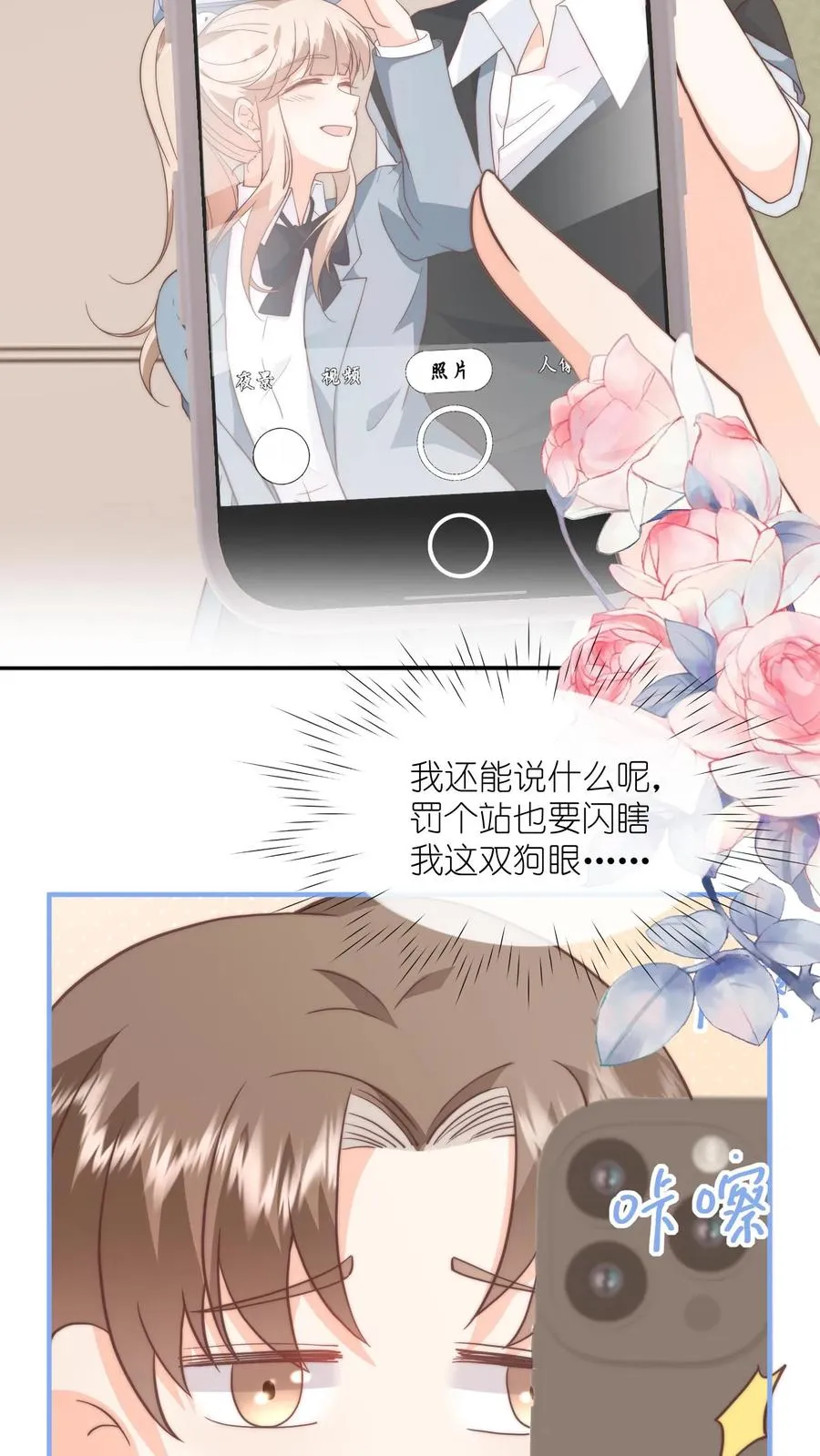 第102话 罚站也能闪瞎眼？？11