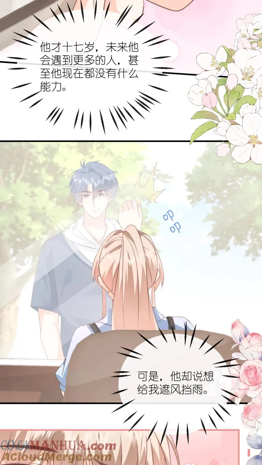 第135话 我想给你挡风雨[完结]26