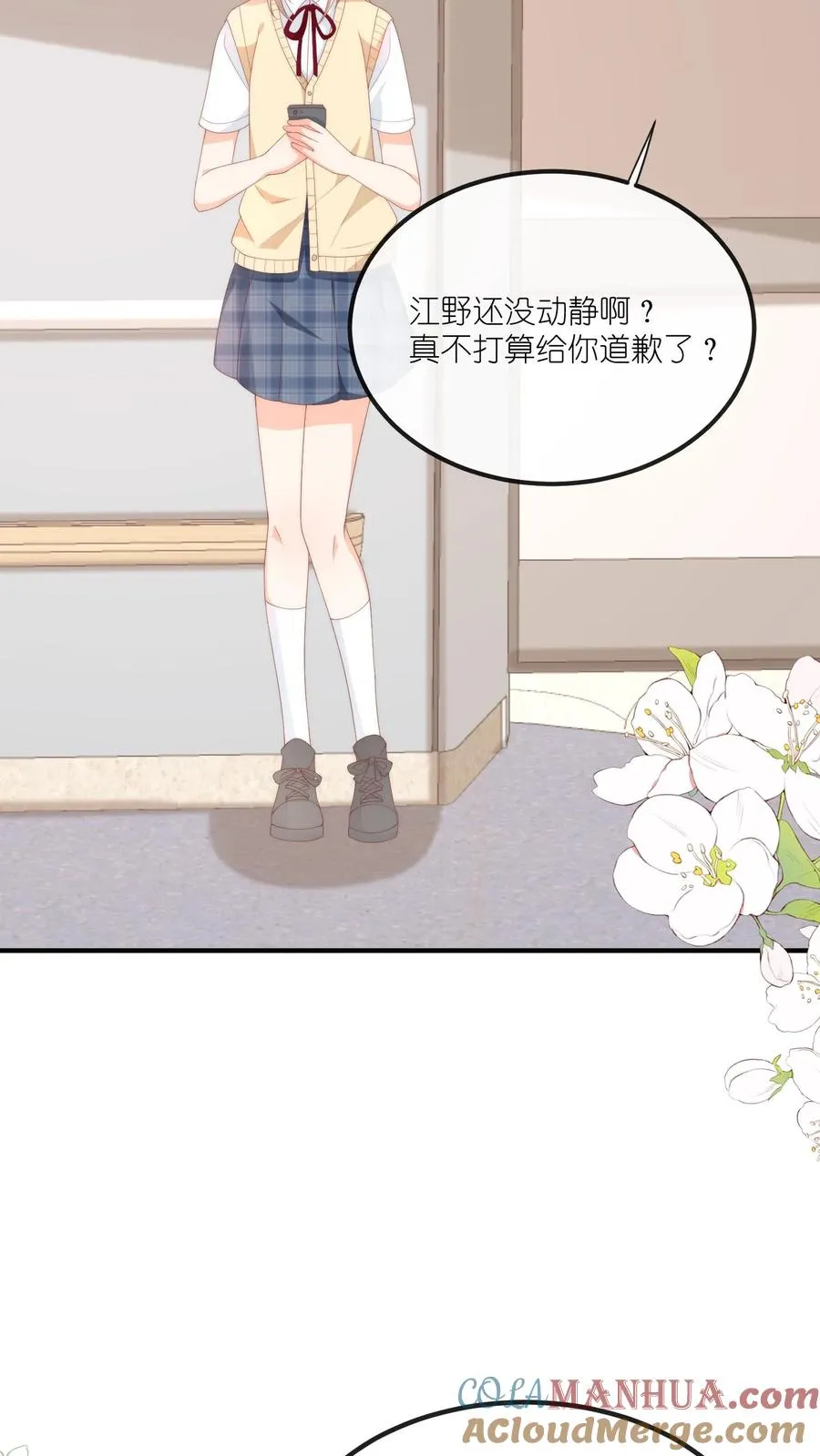 第56话 她替你道歉去了22