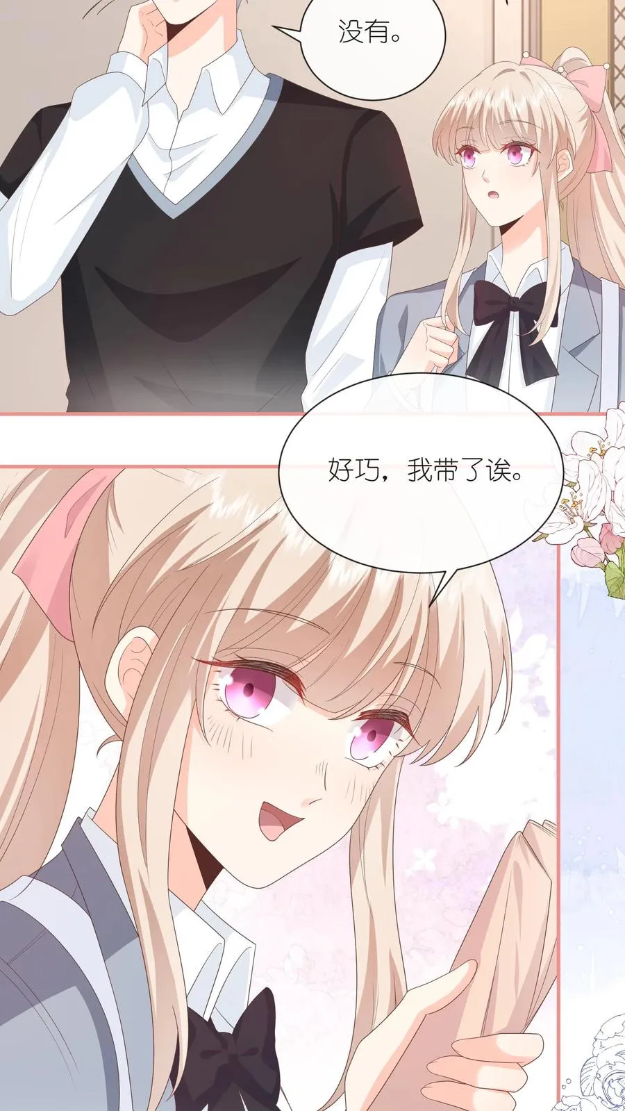 第87话 不是凑合，是我有幸7