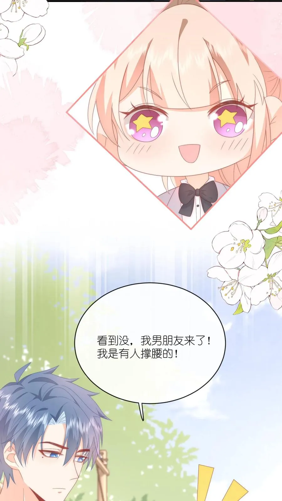 第30话 江野可是我男朋友！23