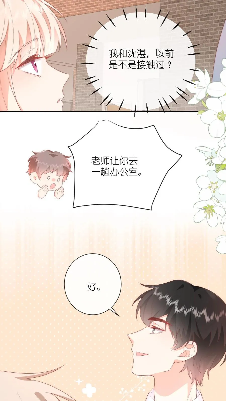 第29话 我们以前是不是接触过？15