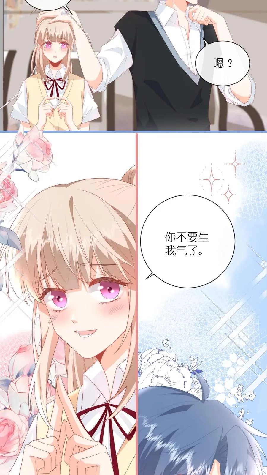 第61话 好好说话别撒娇9