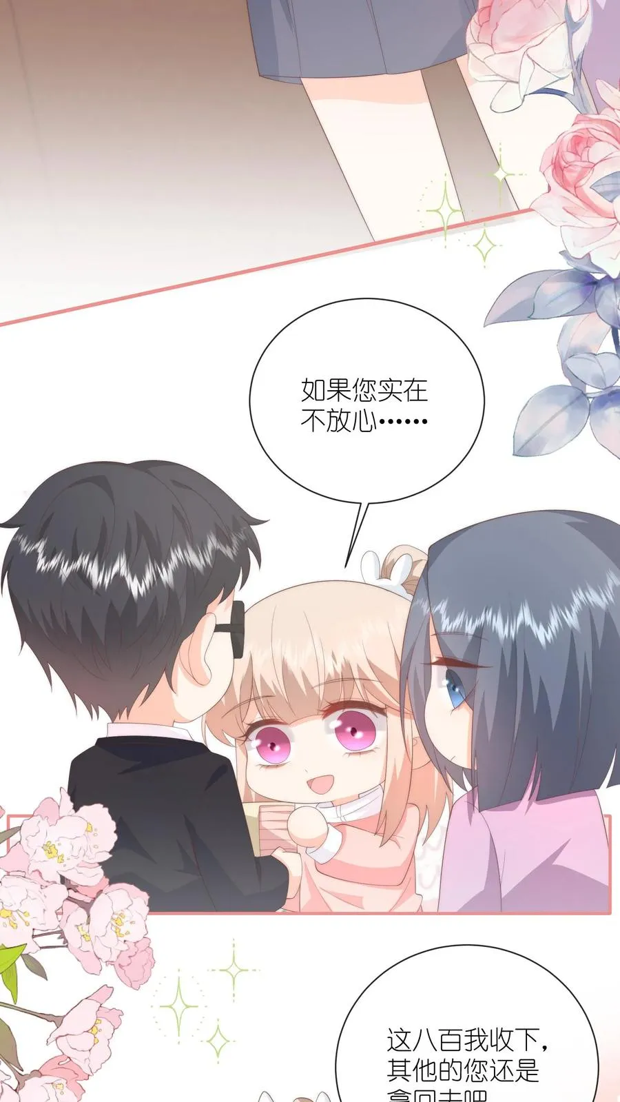 第109话 别的狗男人！27