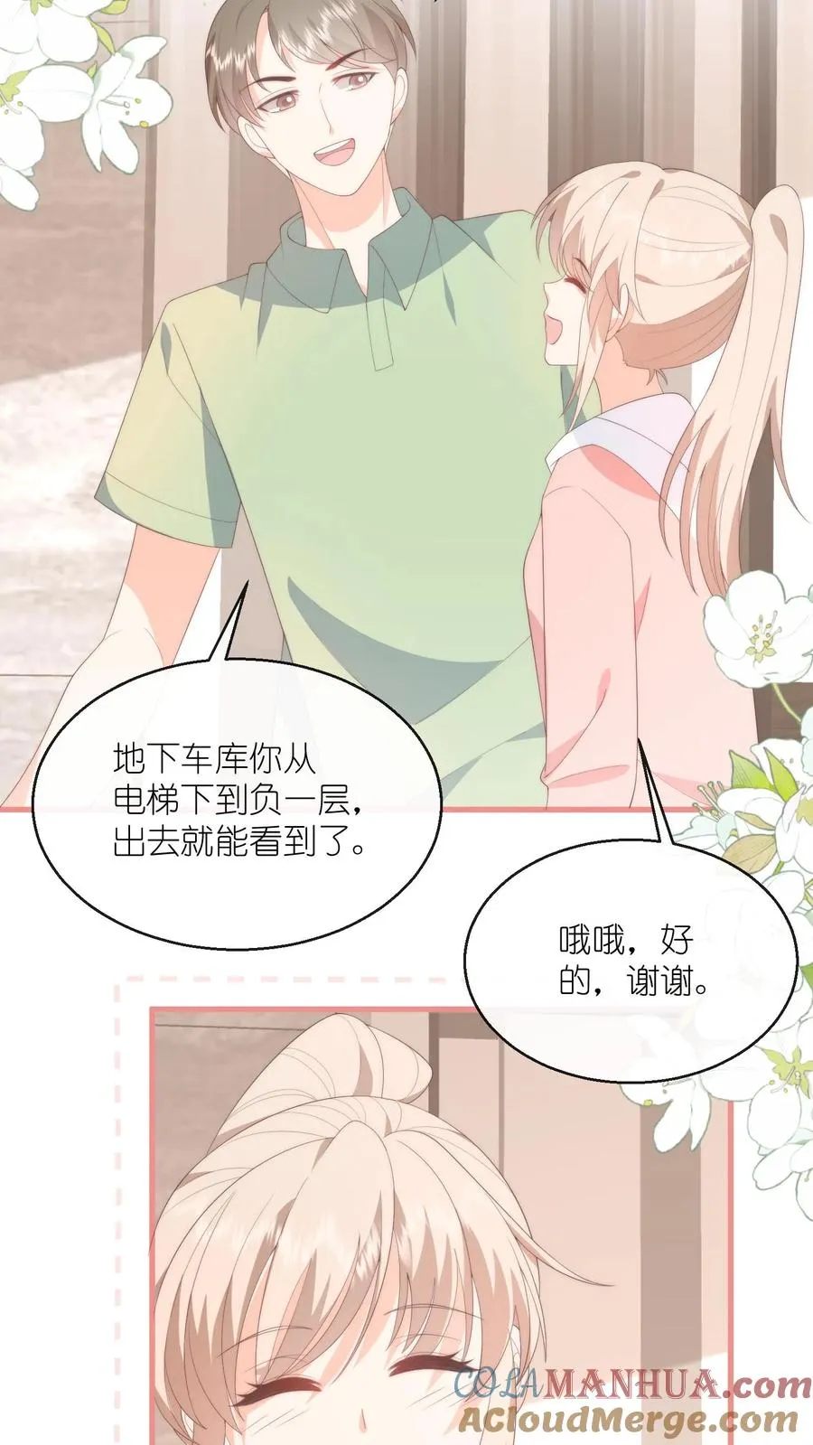 第105话 孩子有钱啦！26