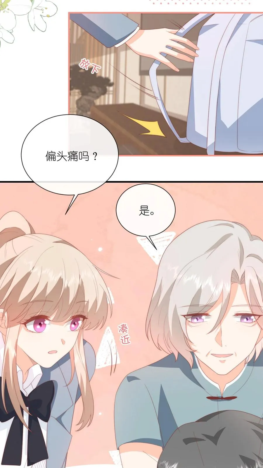 第53话 原来哄人这么难19