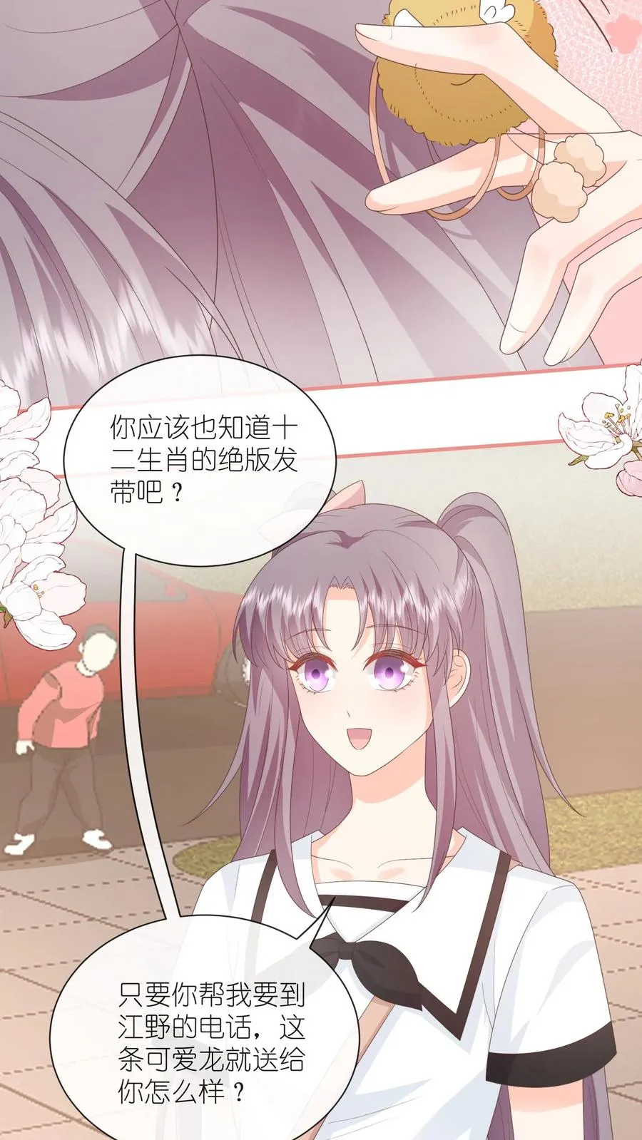 第92话 你不会也喜欢江野吧？13
