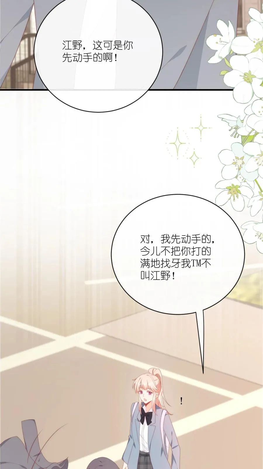 第31话 我会为你撑腰9