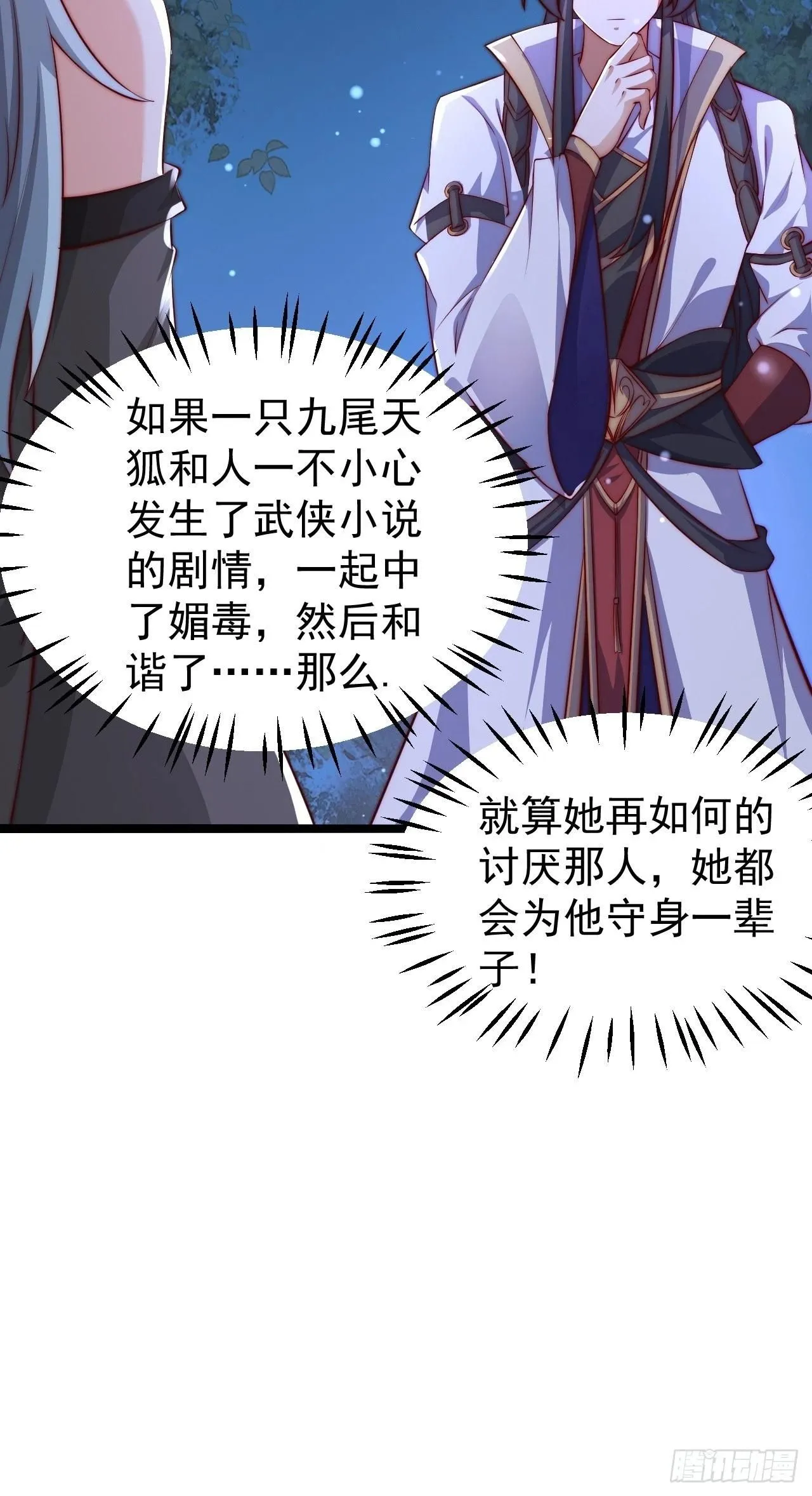 18 九尾天狐41