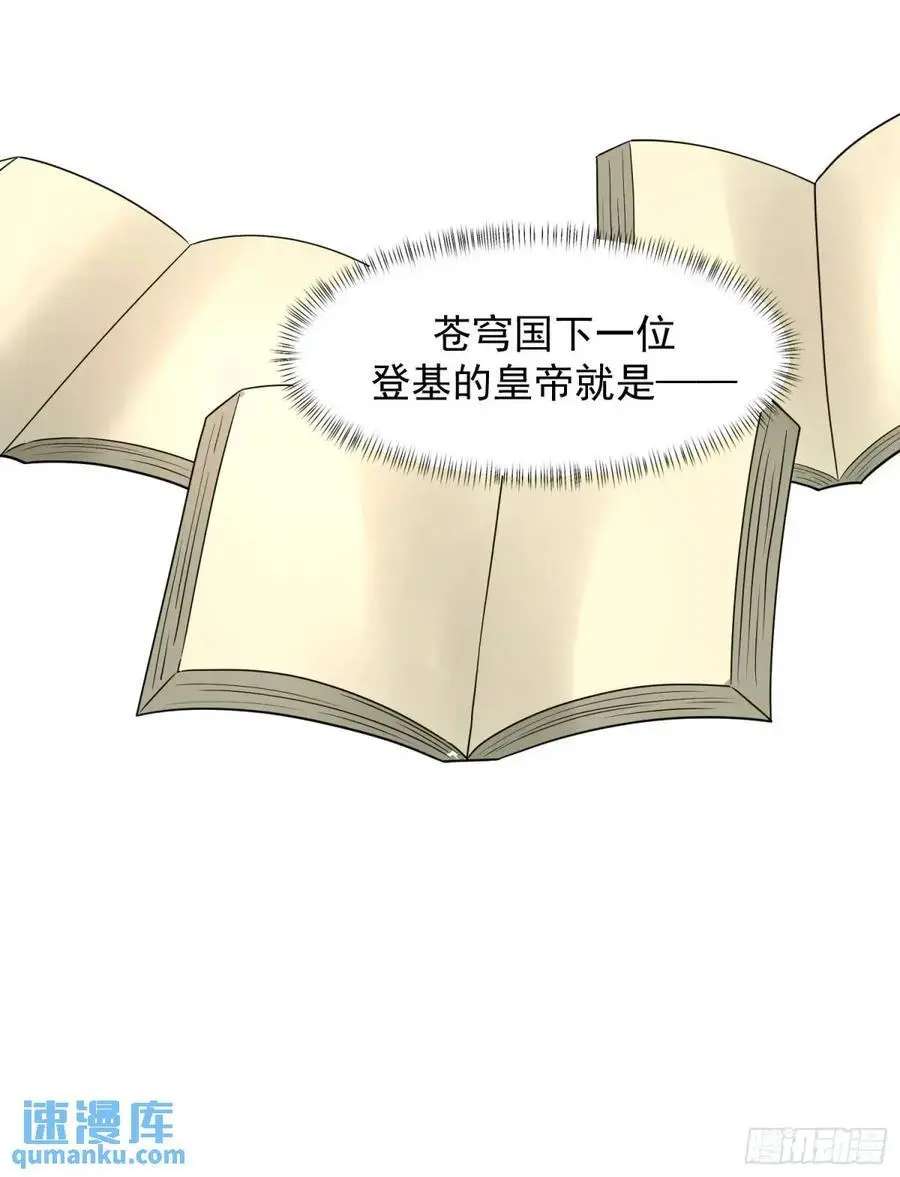 90 下一位皇帝25