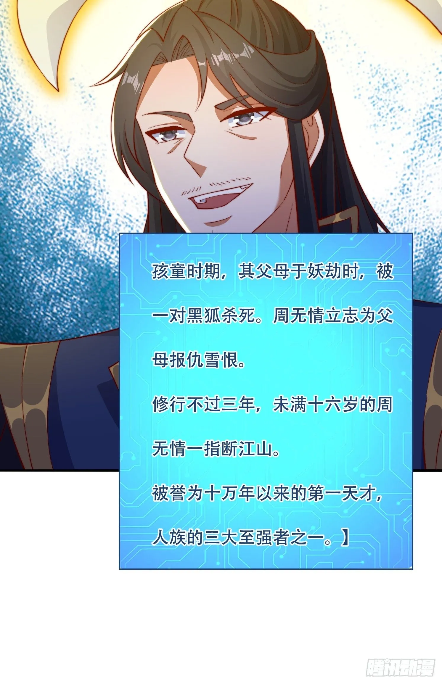 32 圣主周无情39