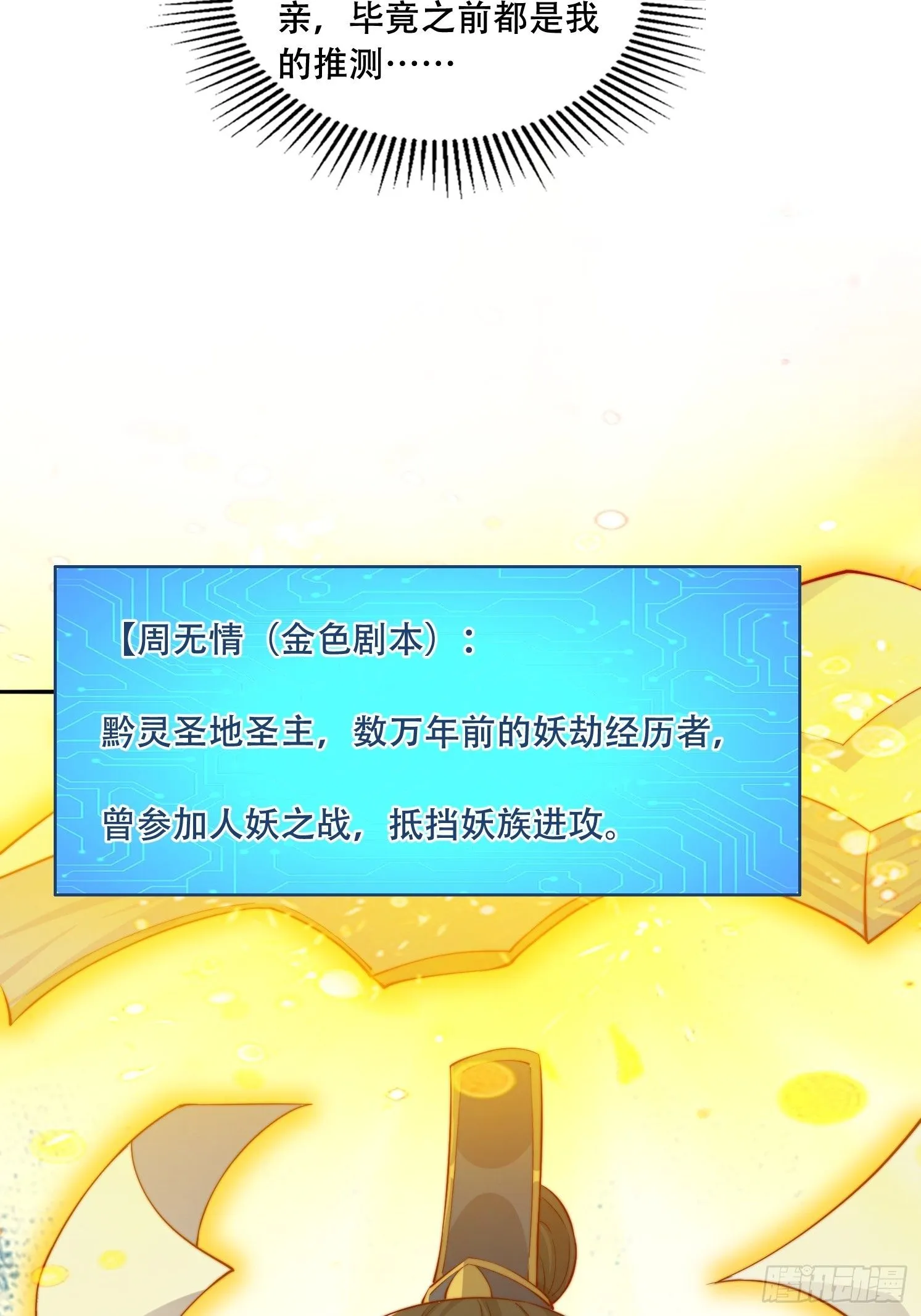 32 圣主周无情38