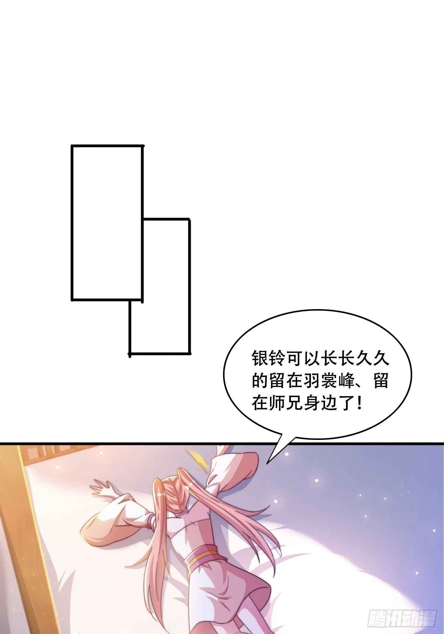 33 银铃的决定32