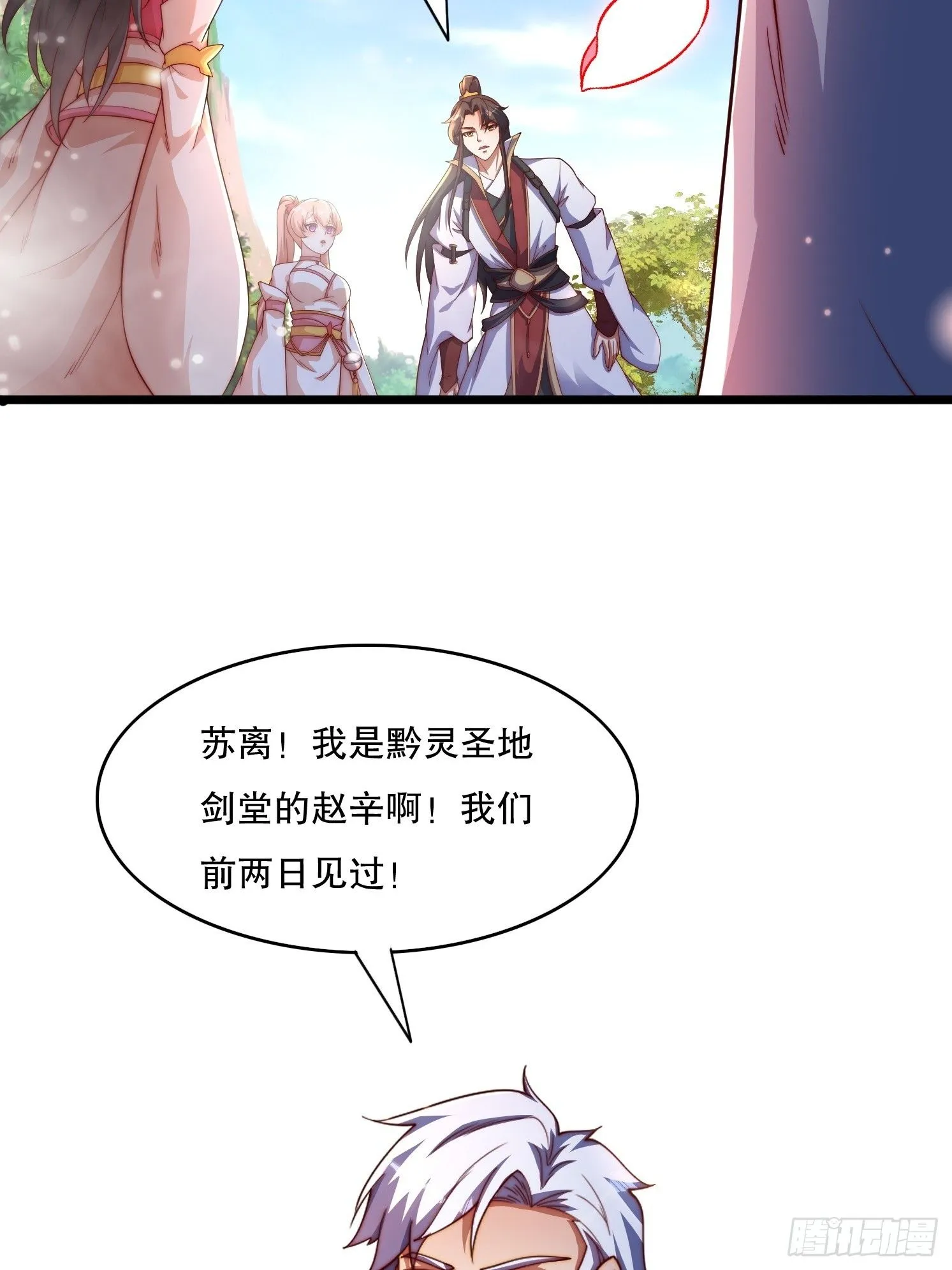 8 修真界第一美人12