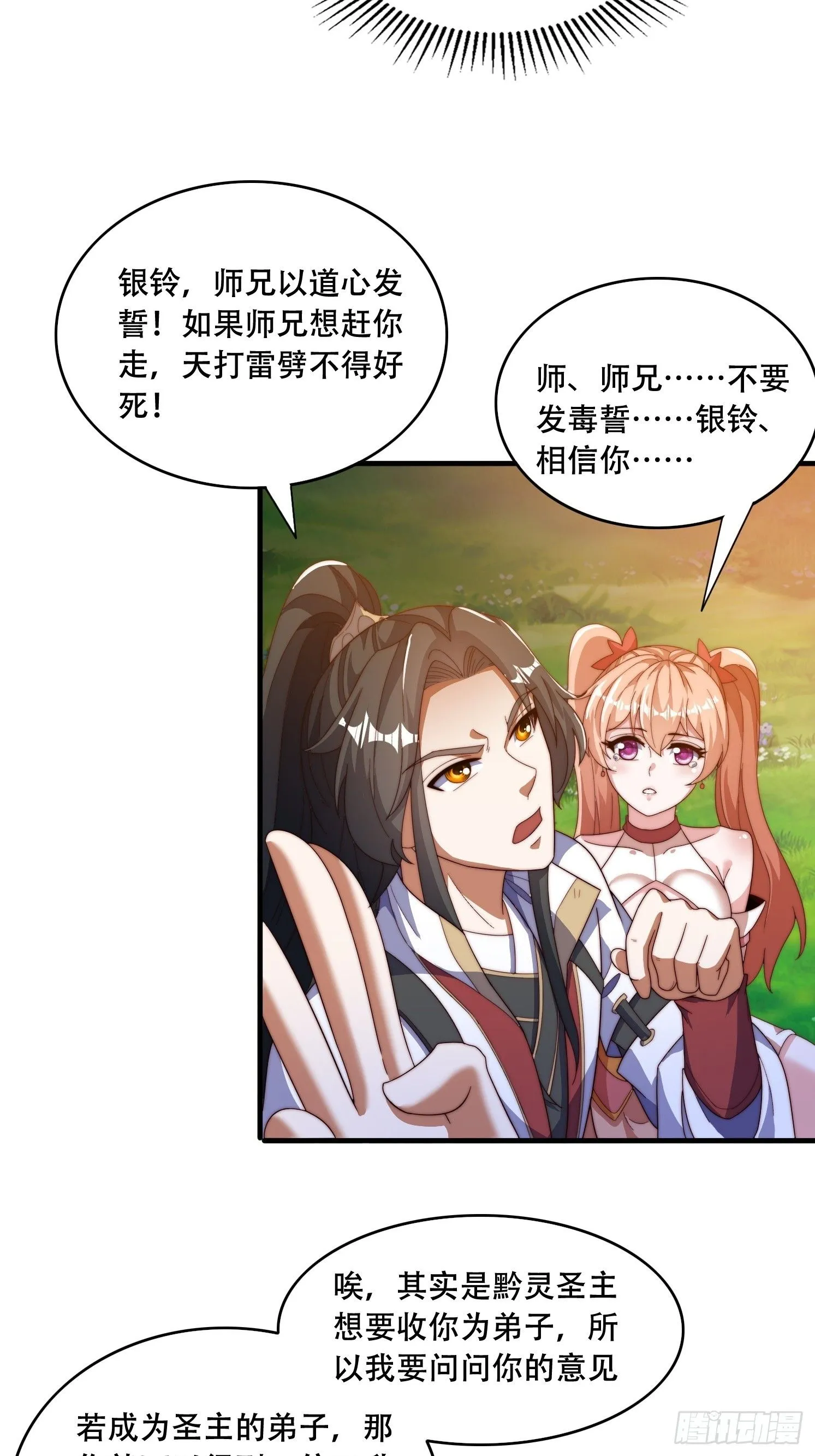 33 银铃的决定21