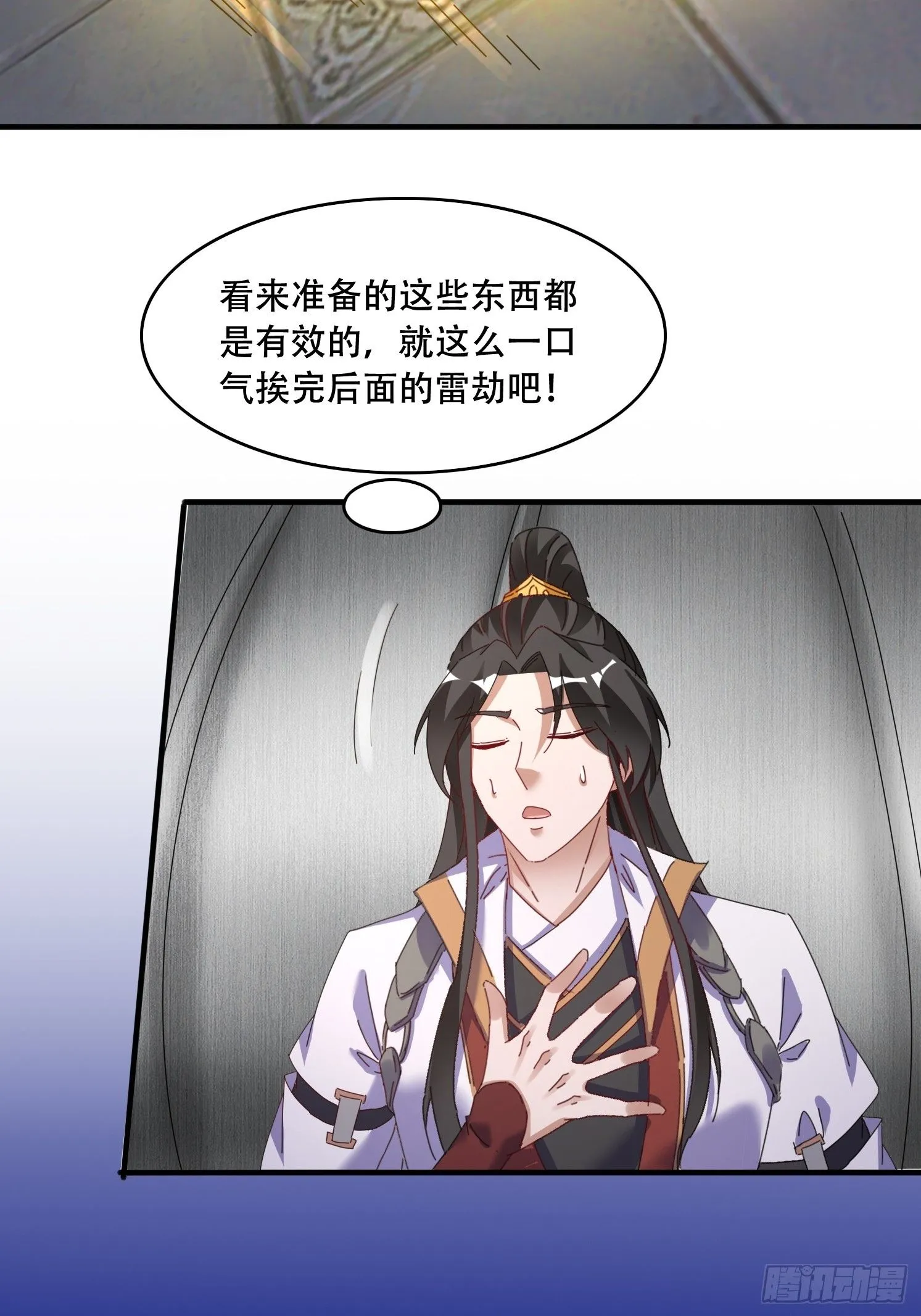49 雷劫27