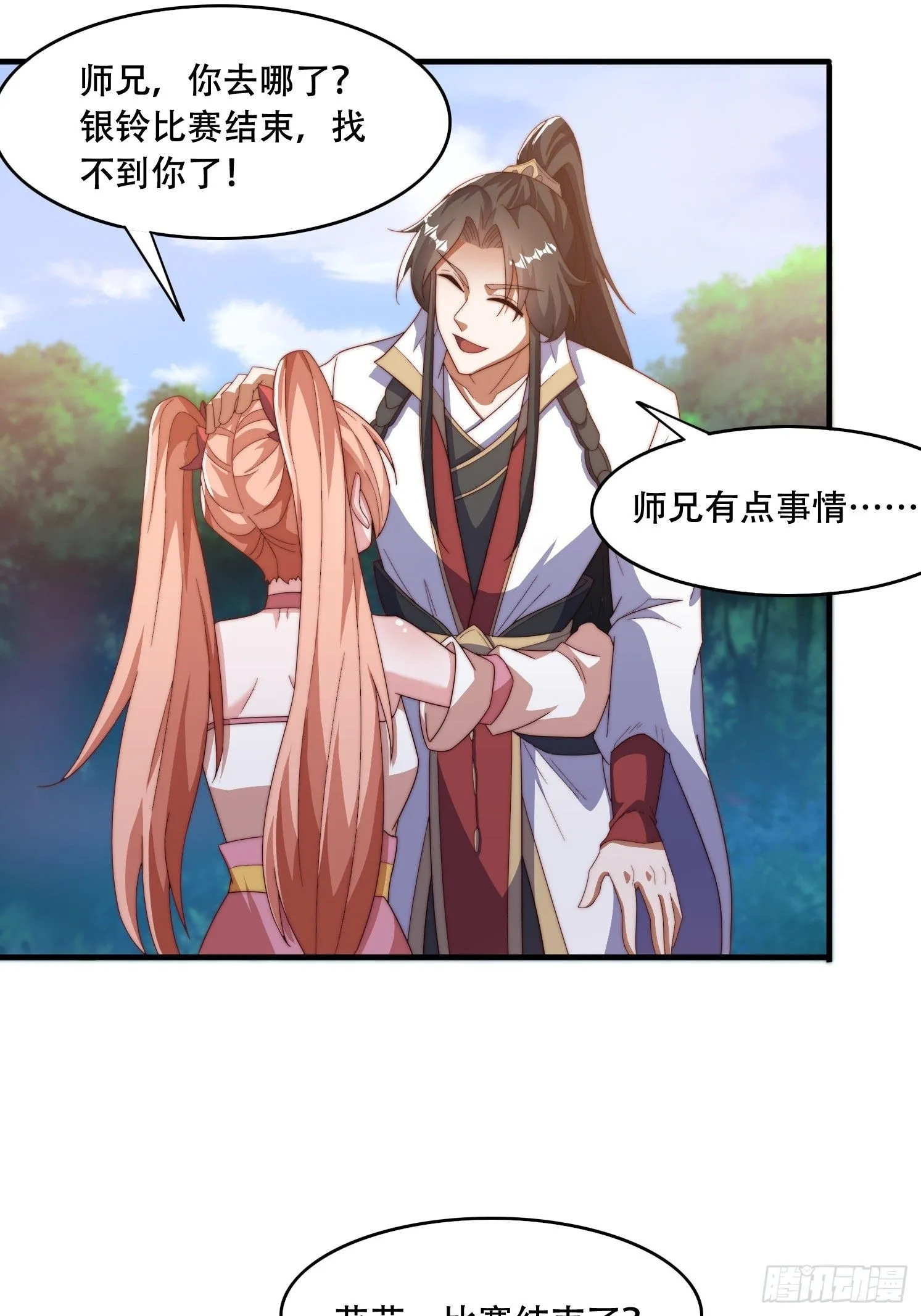 33 银铃的决定4