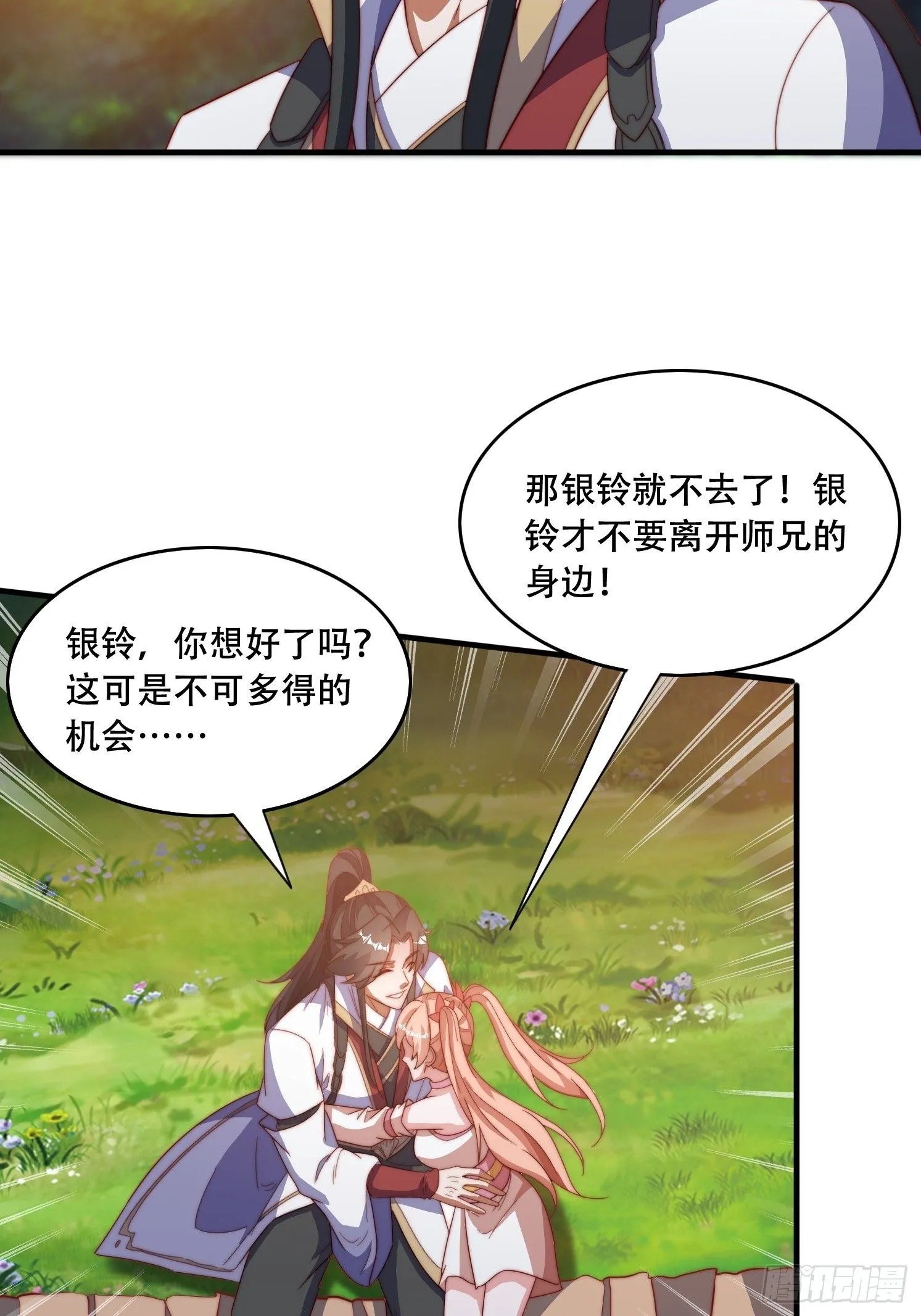 33 银铃的决定25