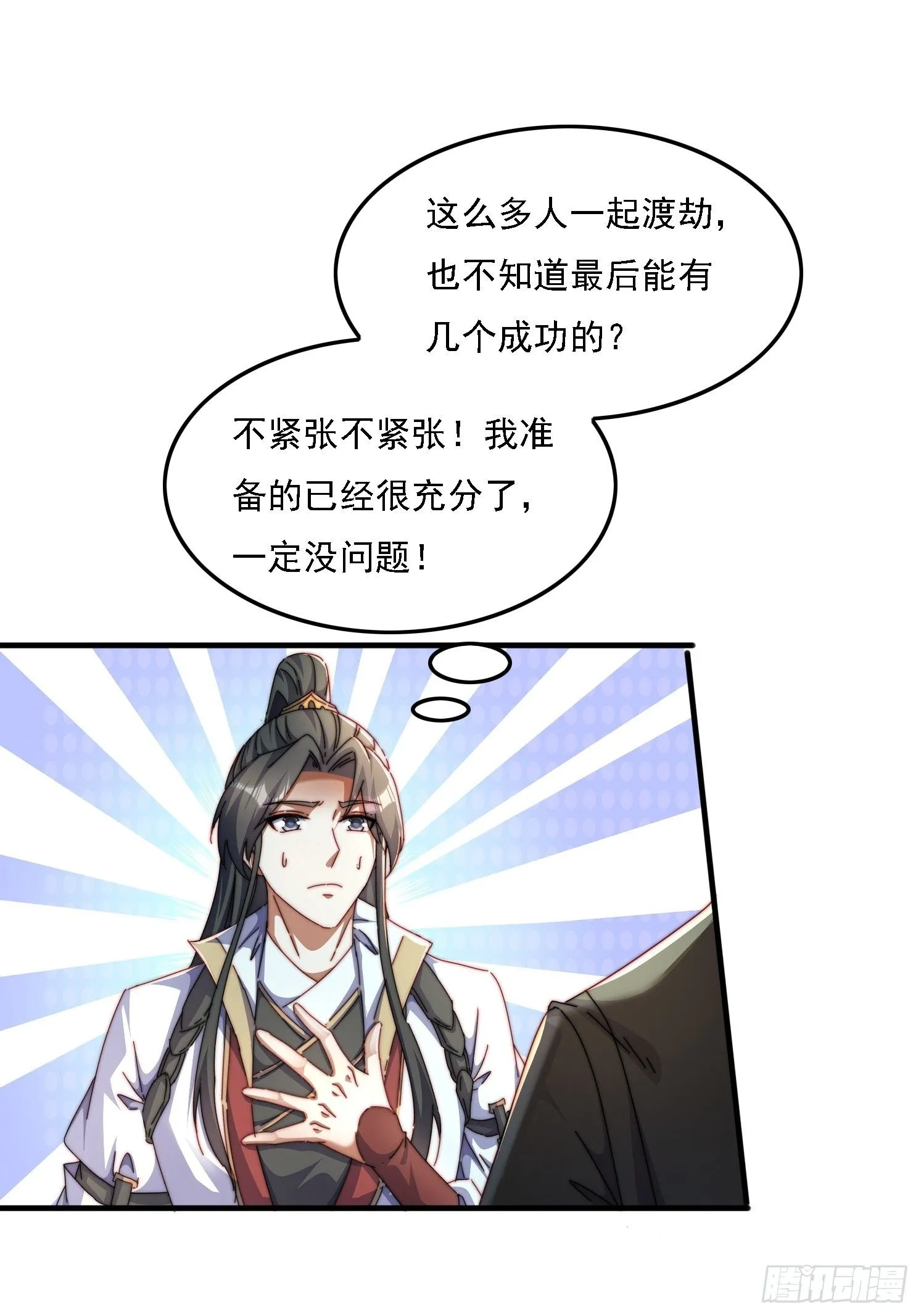 48 渡劫大典15