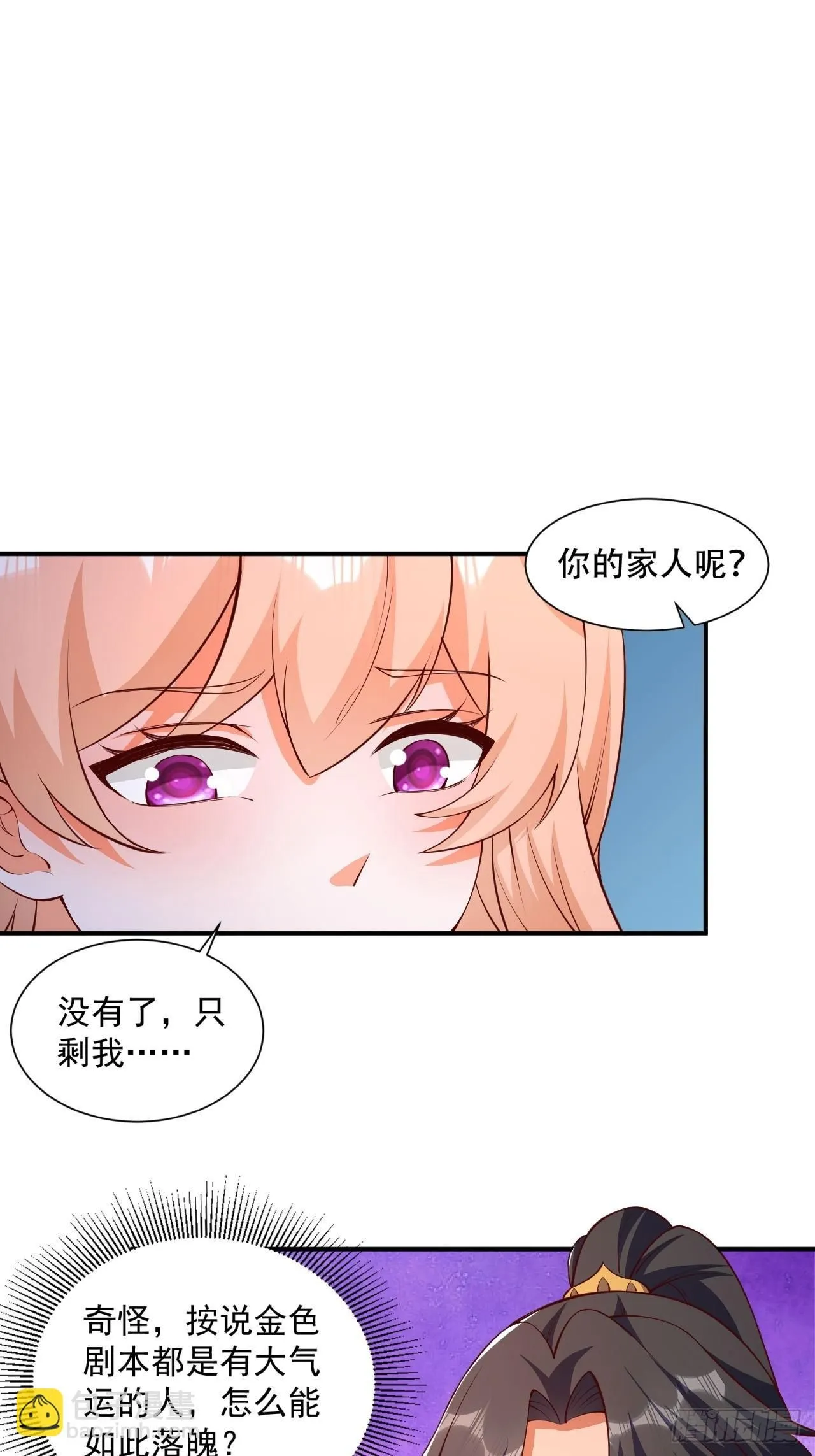 3 金色剧本！25