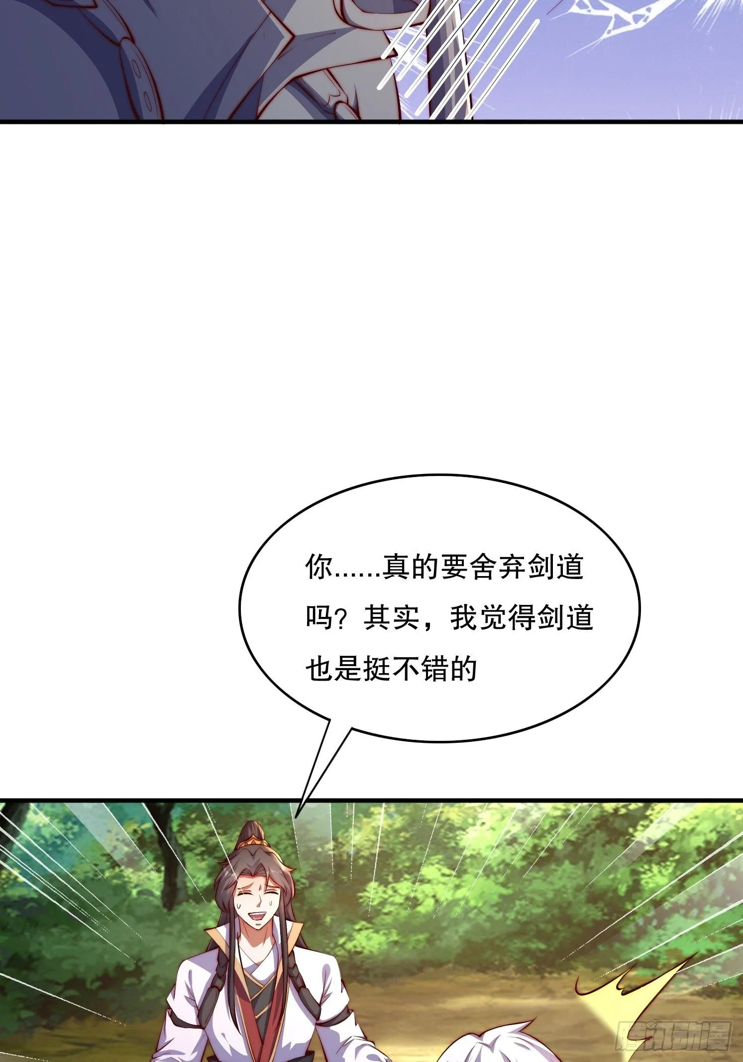 8 修真界第一美人29