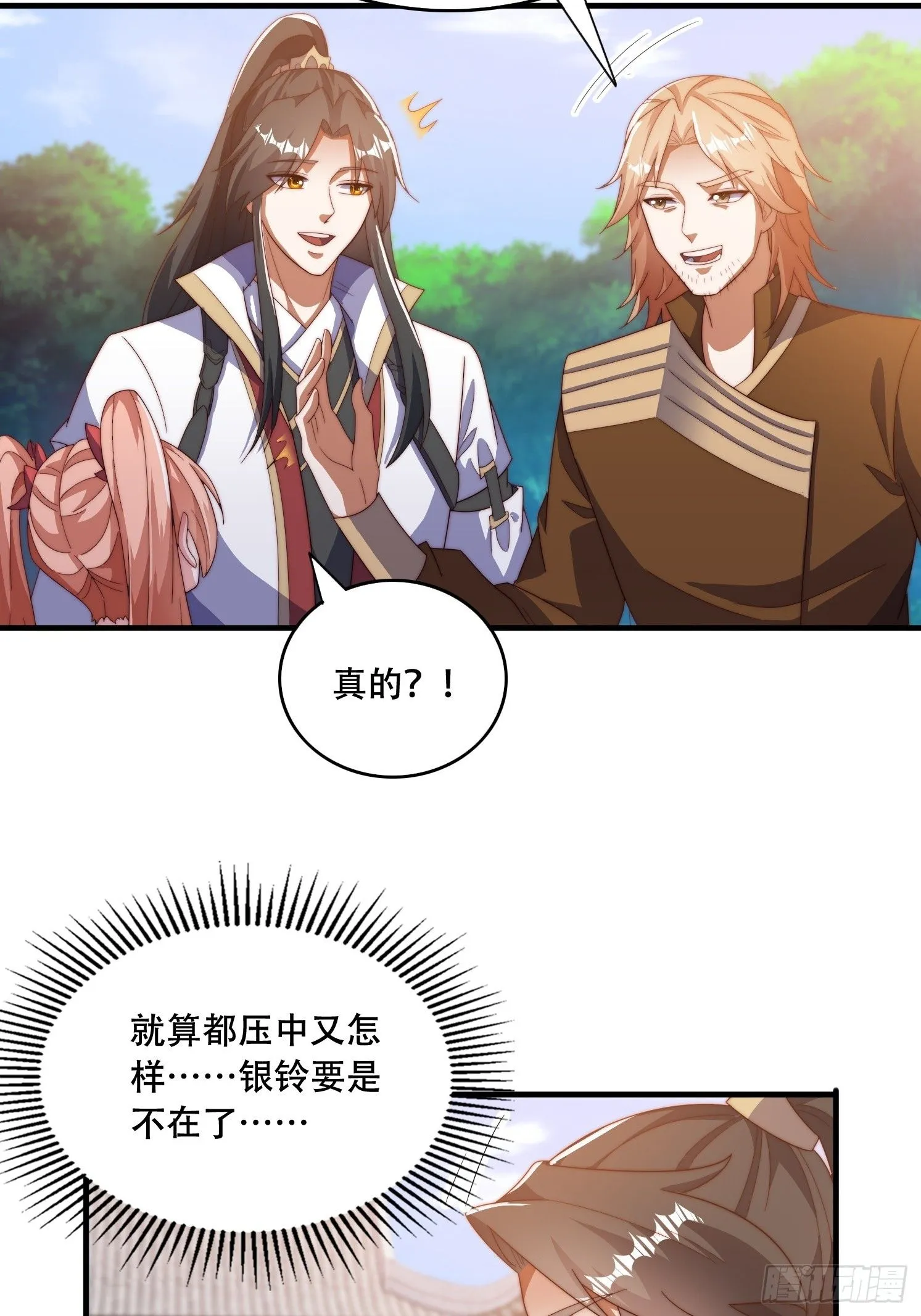 33 银铃的决定6