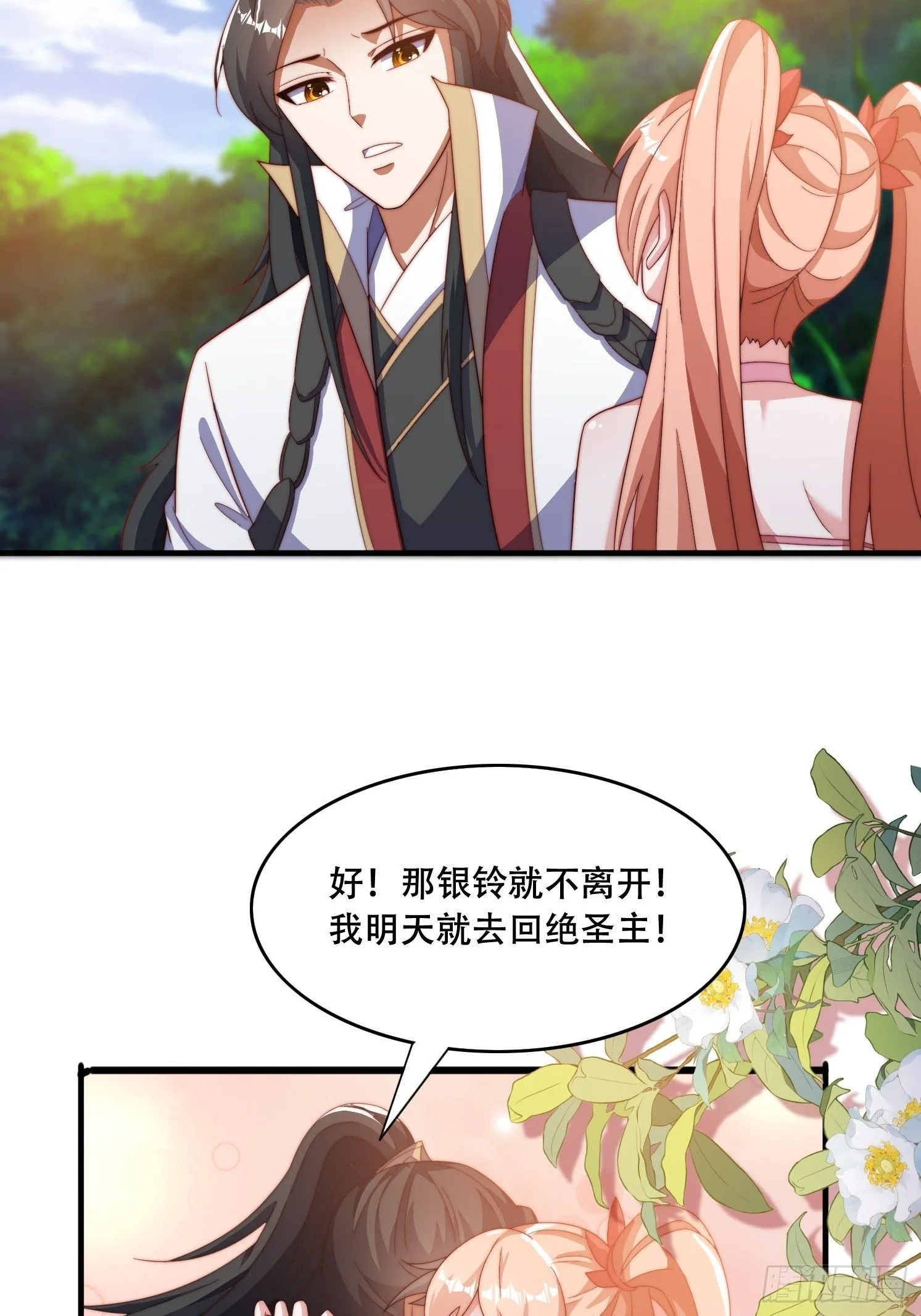 33 银铃的决定29
