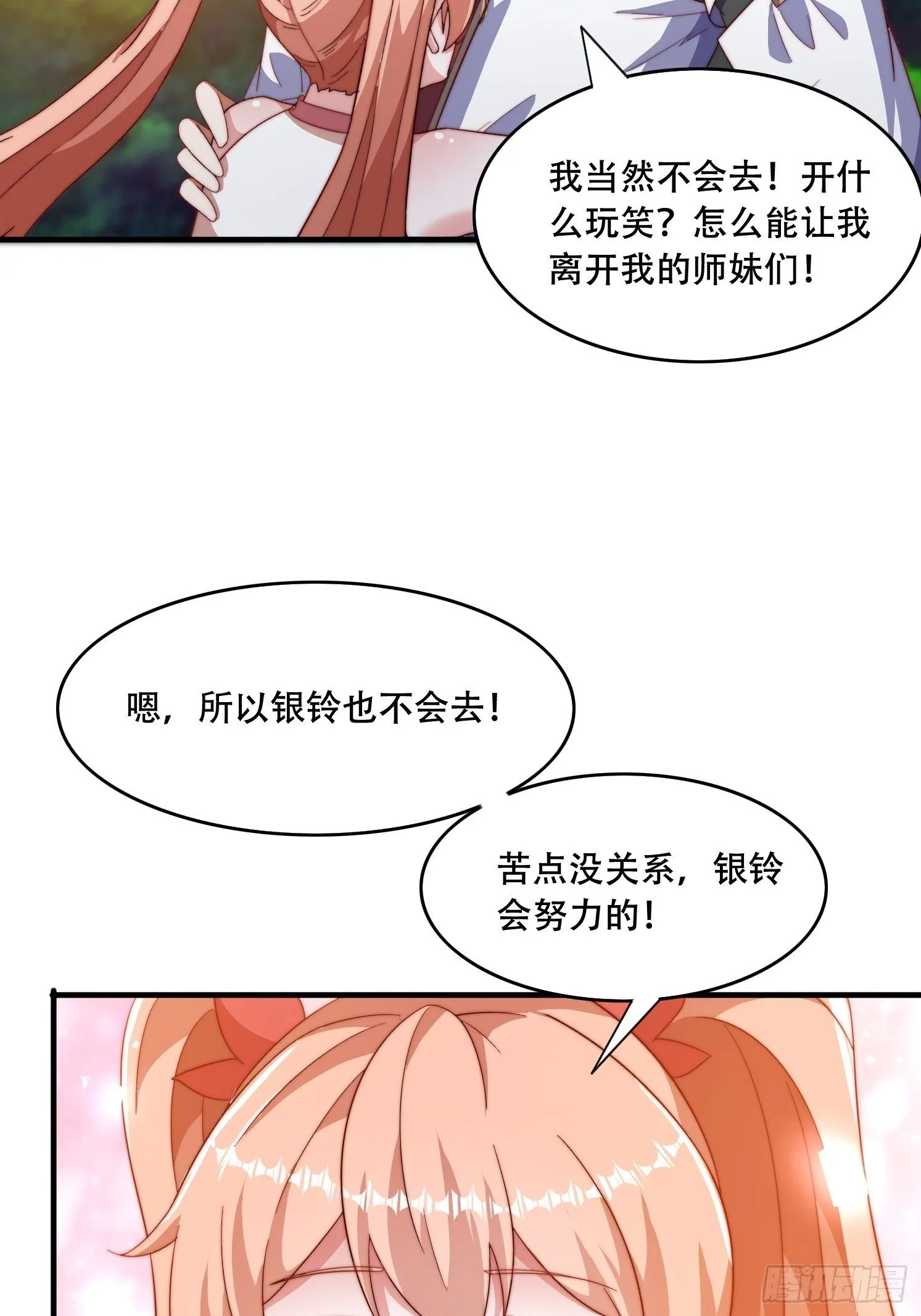 33 银铃的决定27