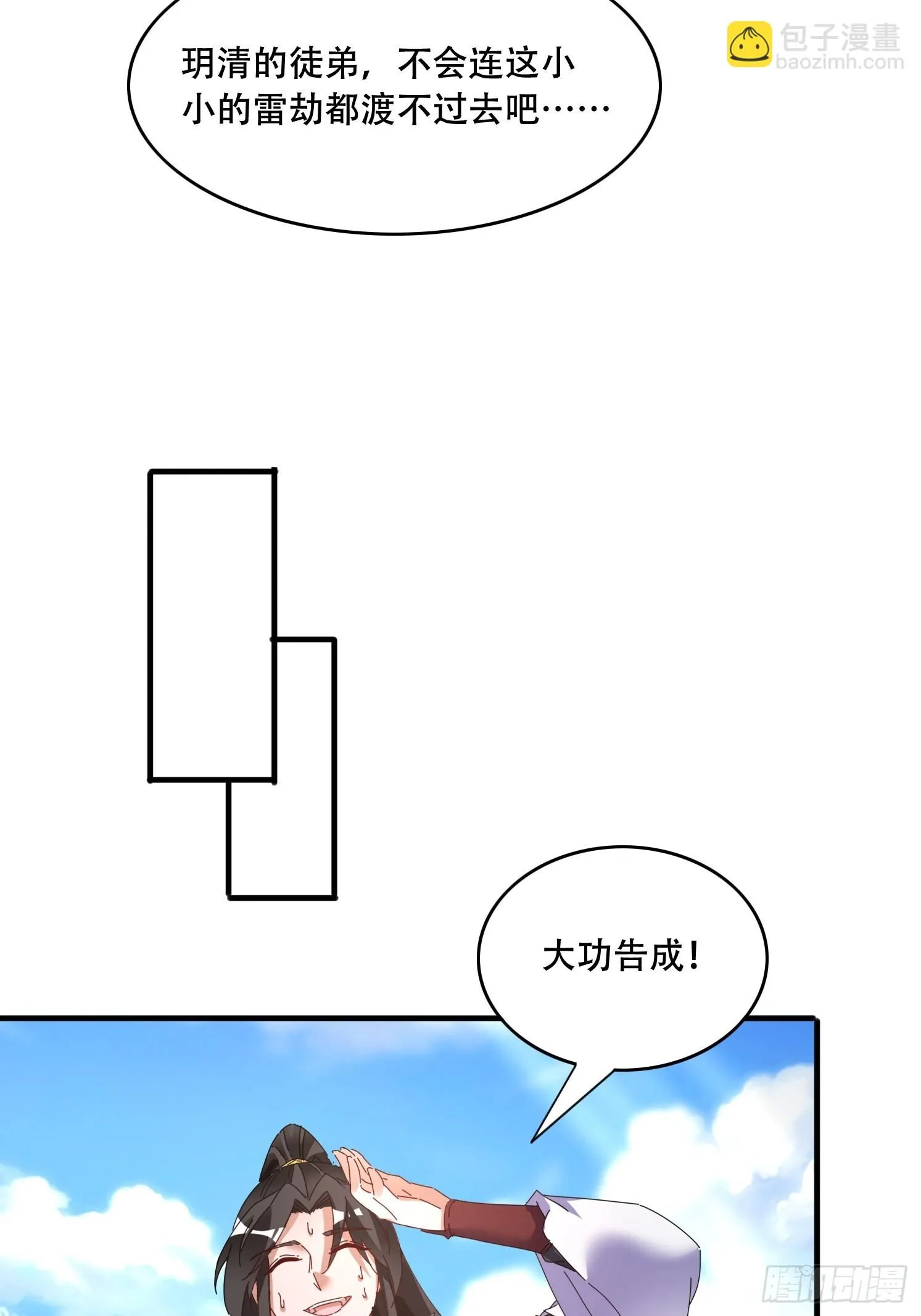 49 雷劫5